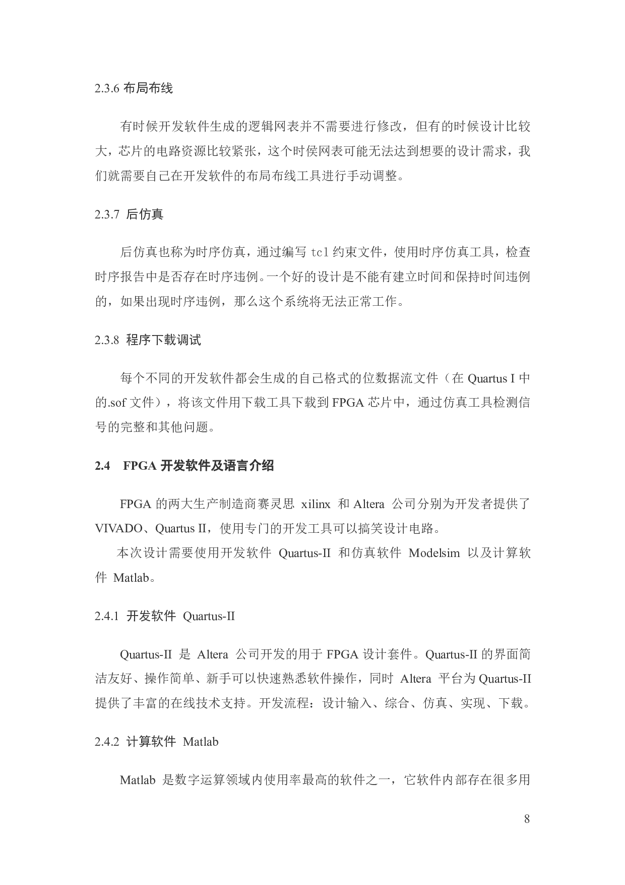 基于Verilog的FFT变换的设计与验证-15548字.pdf 第10页