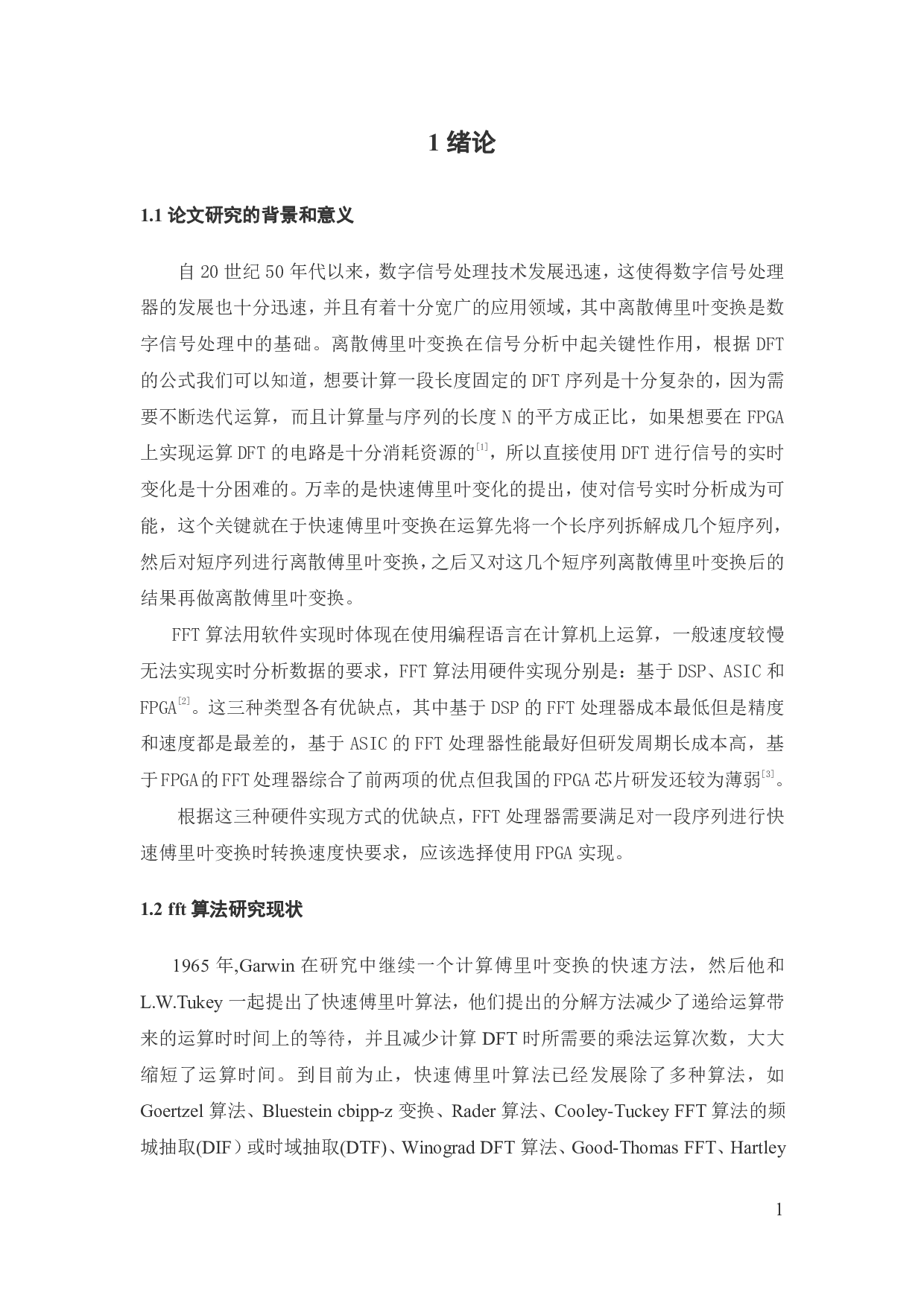 基于Verilog的FFT变换的设计与验证-15548字.pdf 第3页