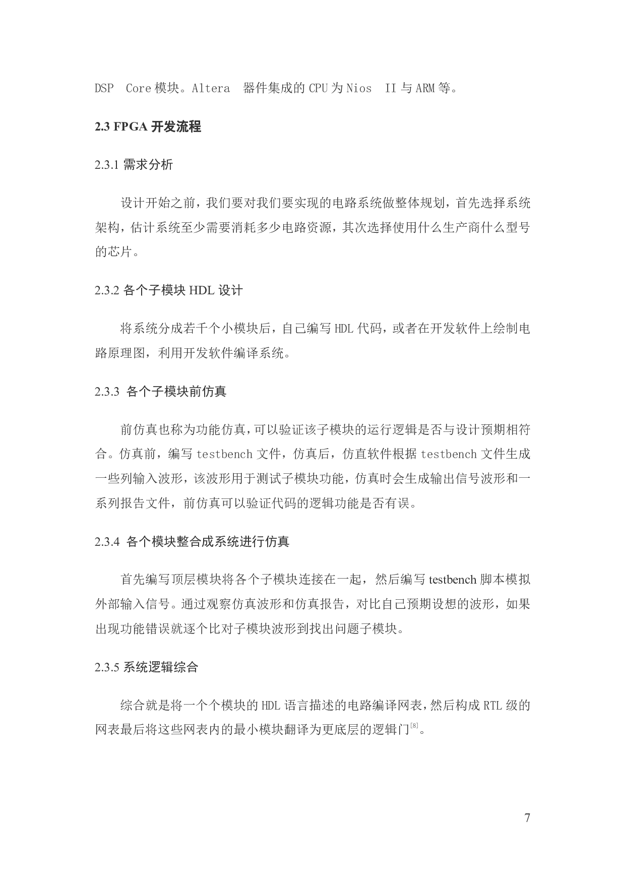 基于Verilog的FFT变换的设计与验证-15548字.pdf 第9页