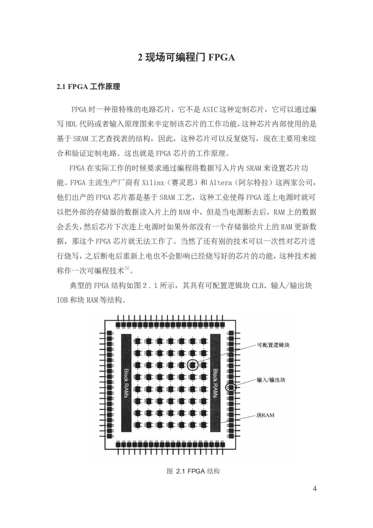 基于Verilog的FFT变换的设计与验证-15548字.pdf 第6页
