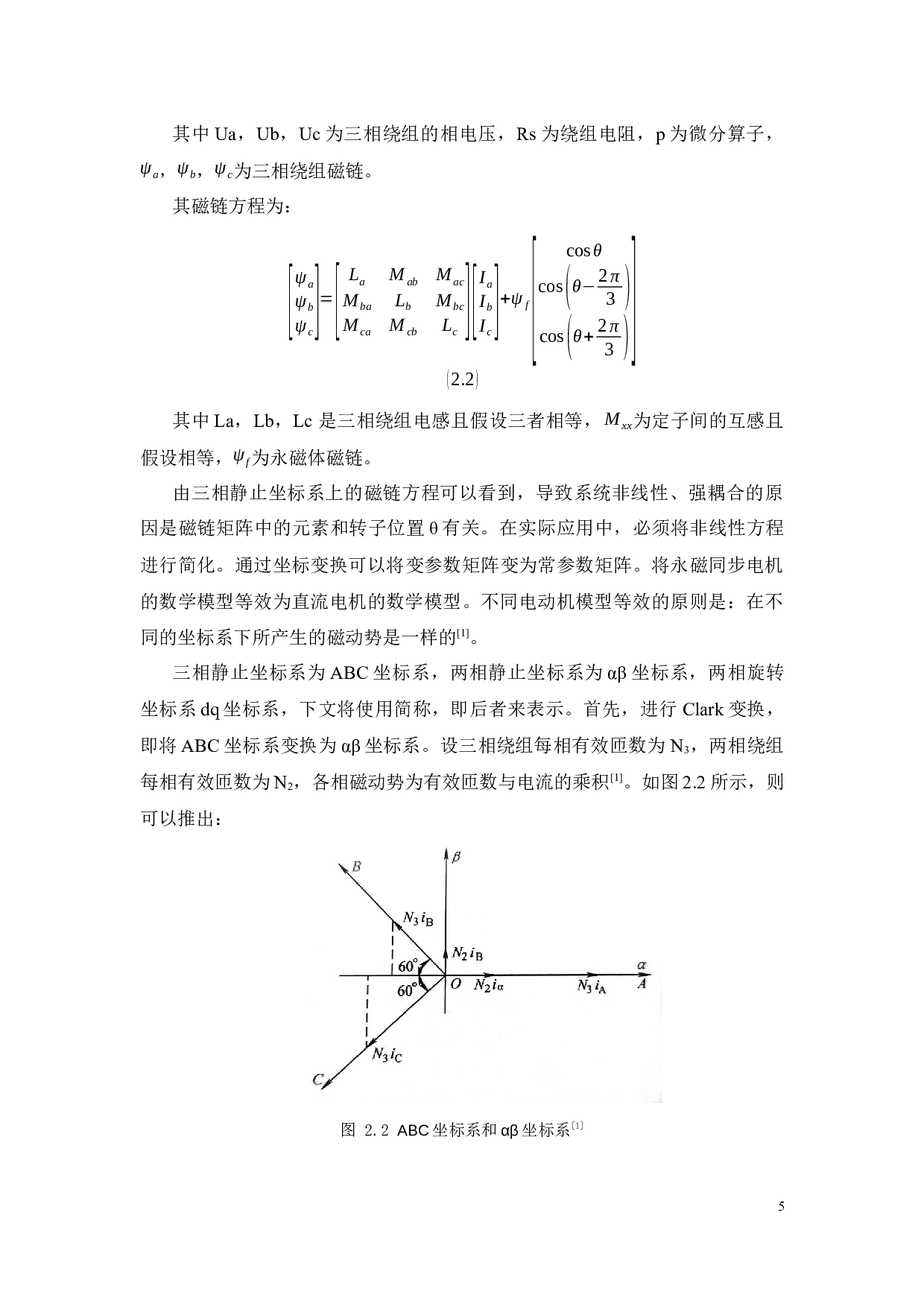 基于FPGA平台实现永磁同步电机矢量控制系统-20765字.docx 第8页