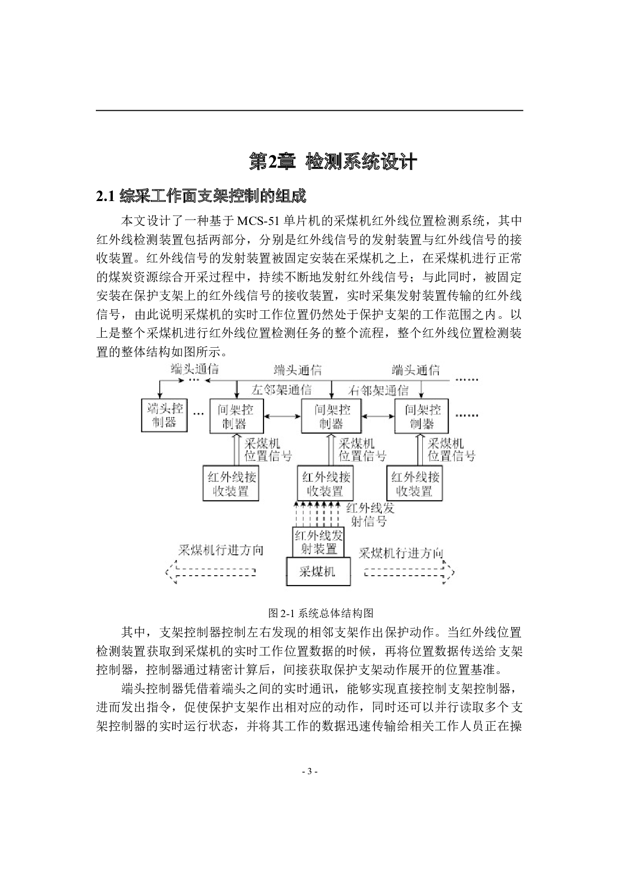 基于MCS-51单片机的采煤机红外线位置检测系统设计-10262字.doc 第7页
