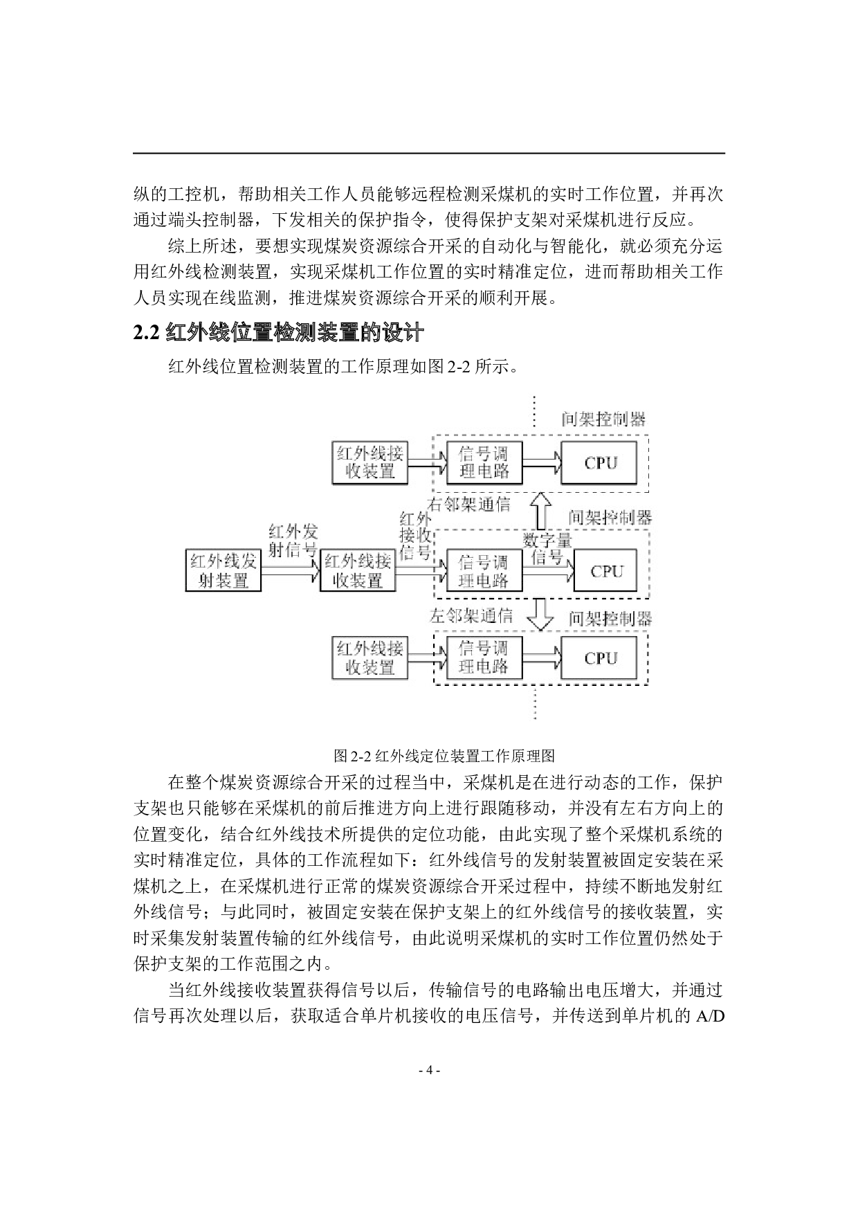 基于MCS-51单片机的采煤机红外线位置检测系统设计-10262字.doc 第8页