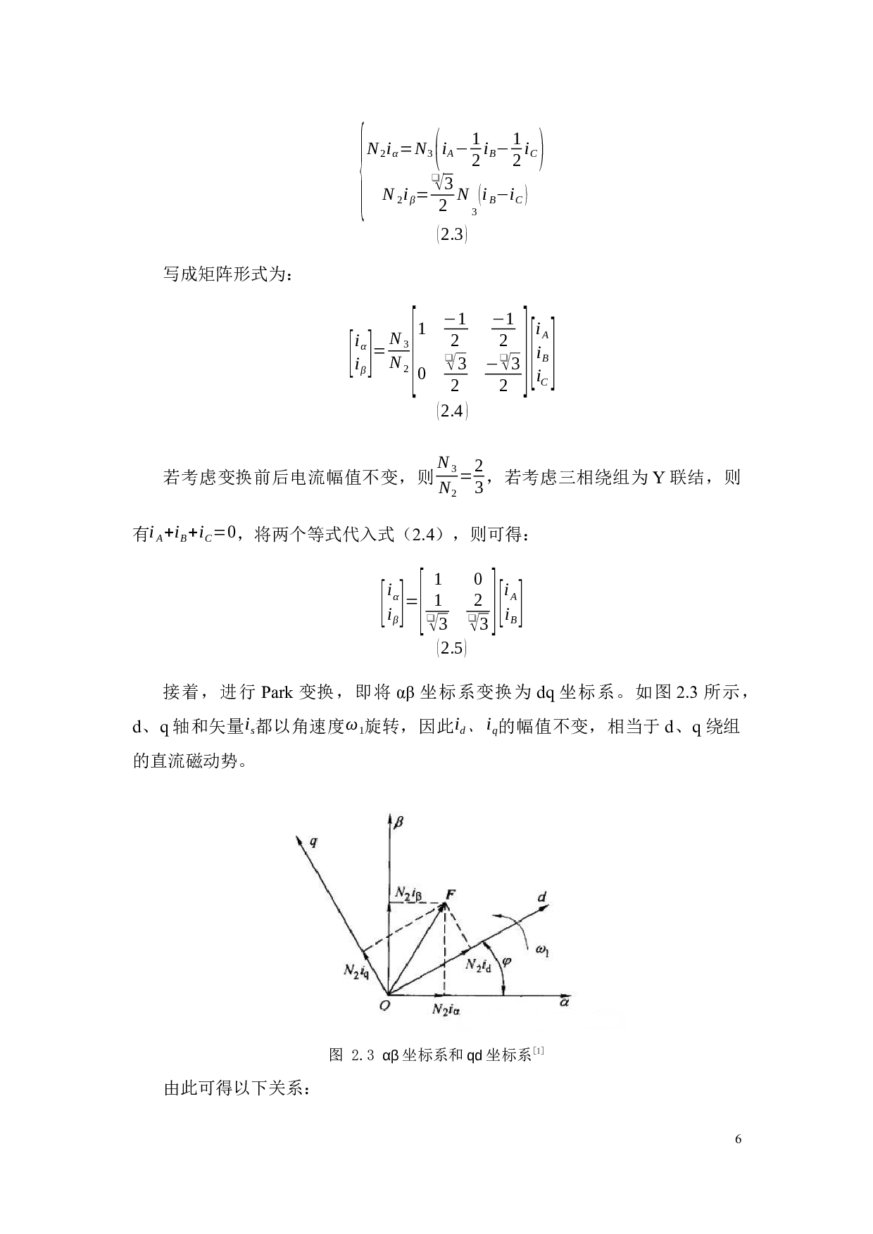 基于FPGA平台实现永磁同步电机矢量控制系统-20765字.docx 第9页