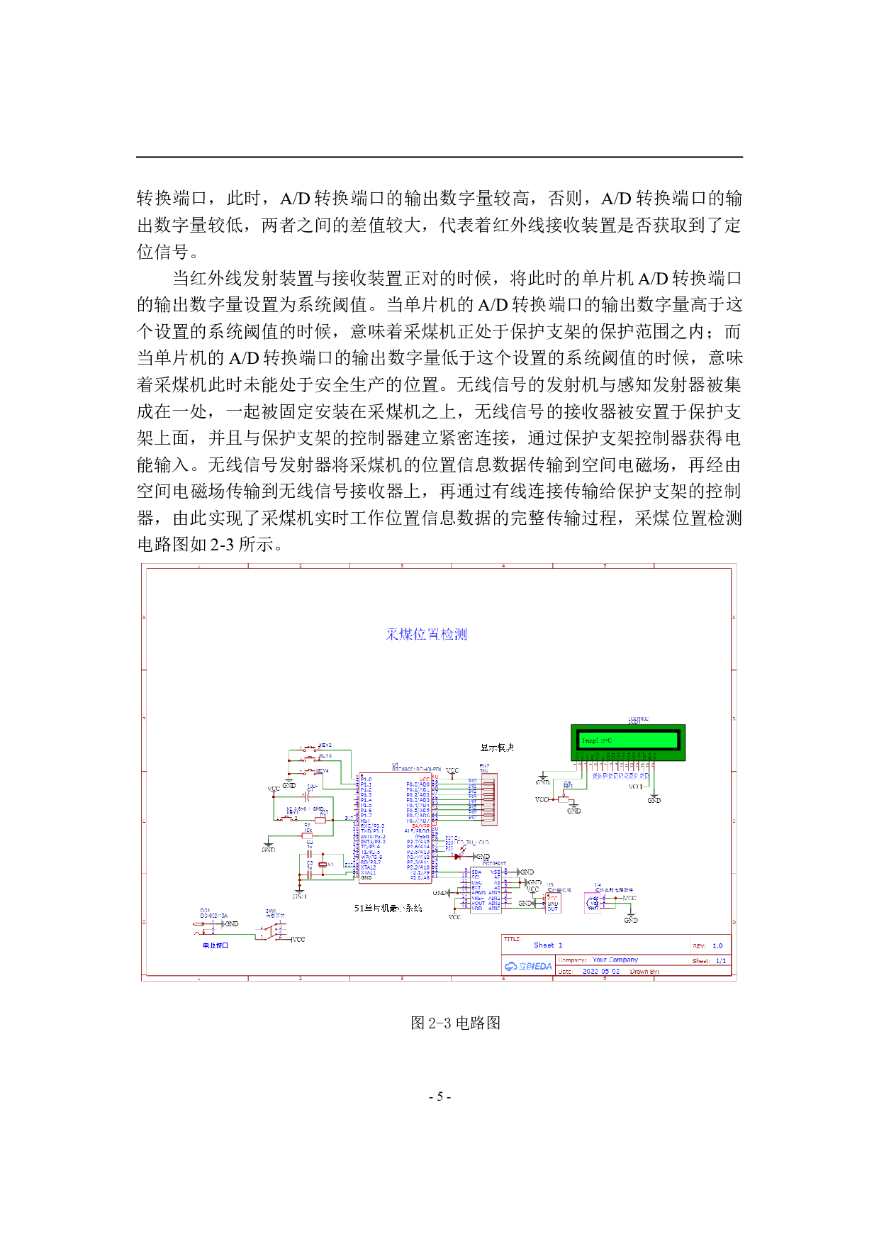 基于MCS-51单片机的采煤机红外线位置检测系统设计-10262字.doc 第9页