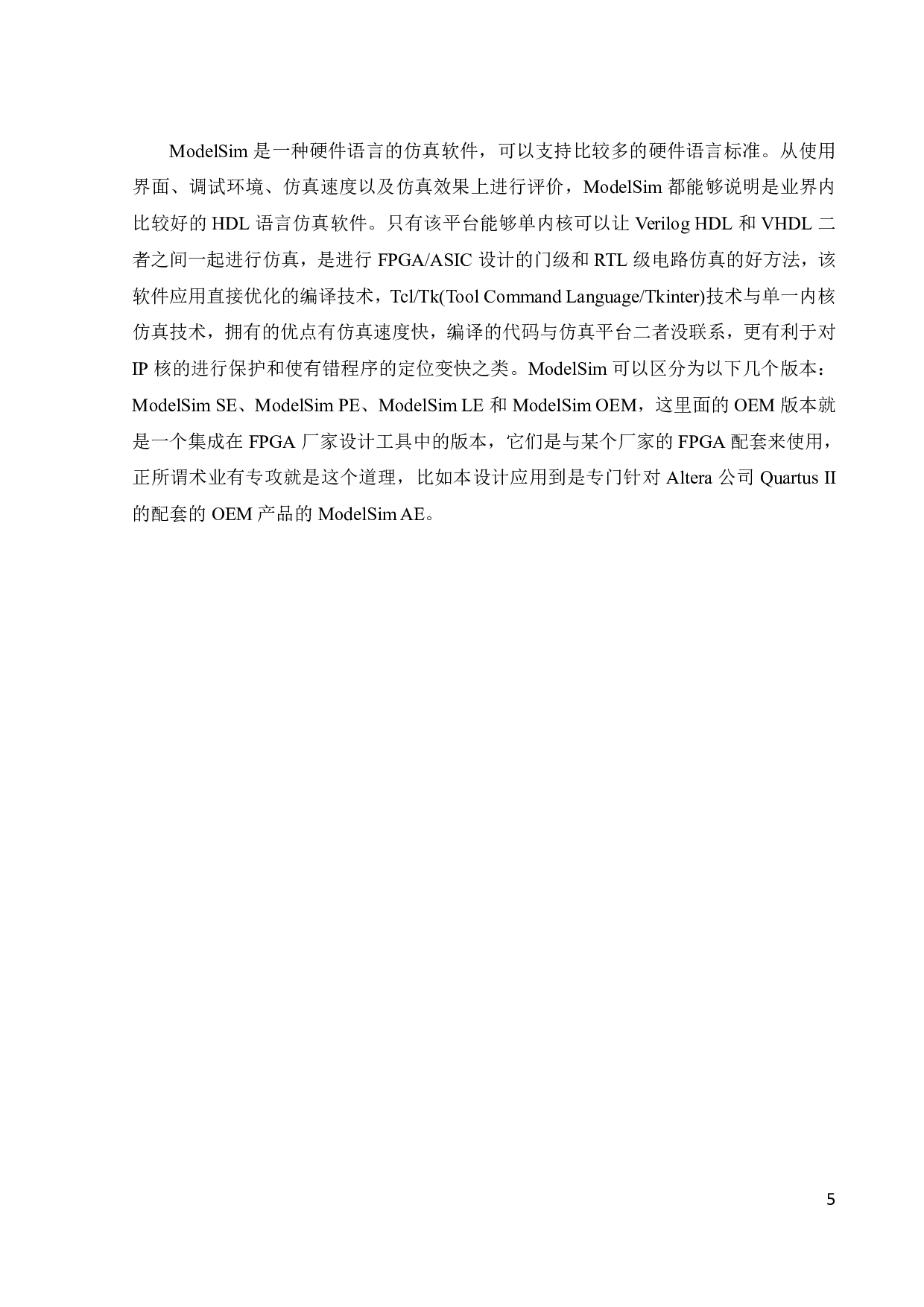 基于Verilog的FIR低通滤波器的实现-11368字.pdf 第7页