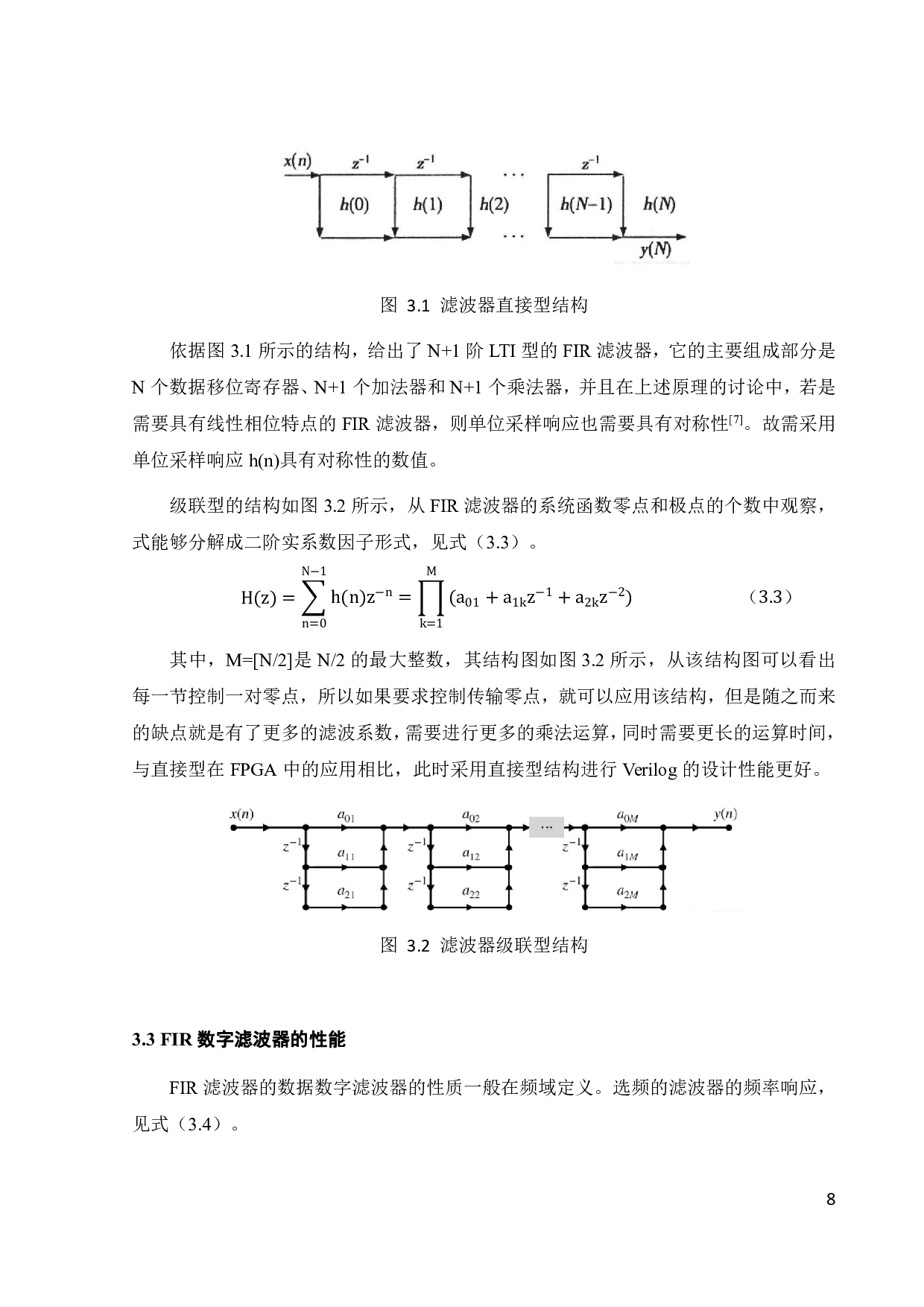 基于Verilog的FIR低通滤波器的实现-11368字.pdf 第10页