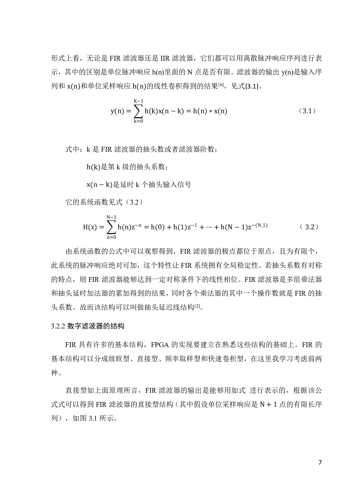 基于Verilog的FIR低通滤波器的实现-11368字.pdf 第9页