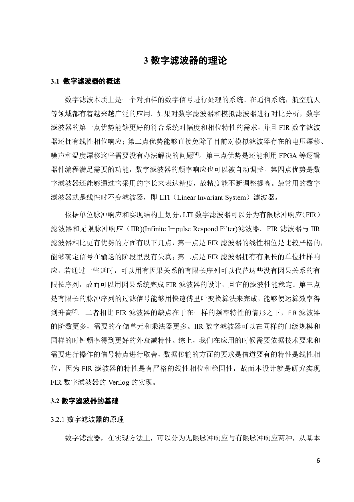 基于Verilog的FIR低通滤波器的实现-11368字.pdf 第8页