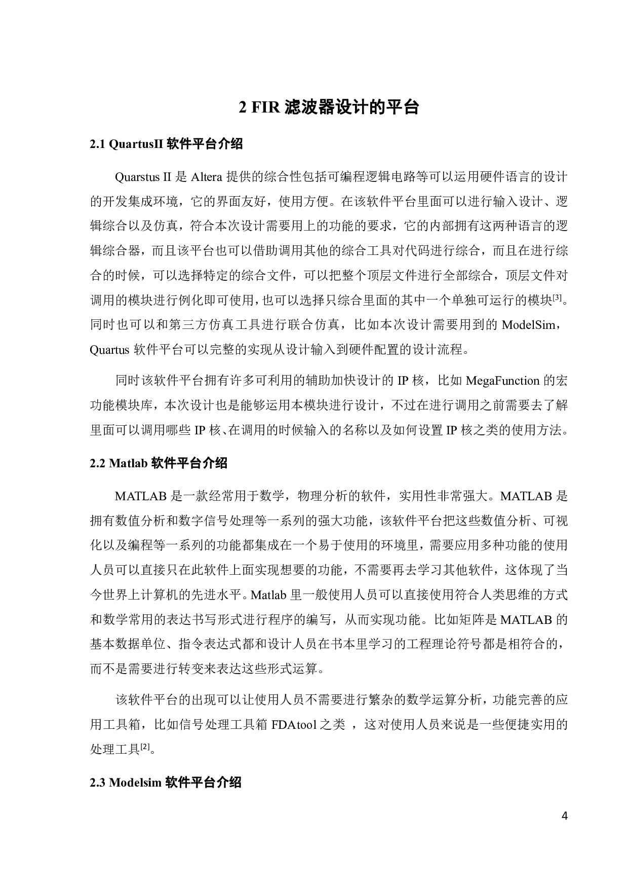 基于Verilog的FIR低通滤波器的实现-11368字.pdf 第6页