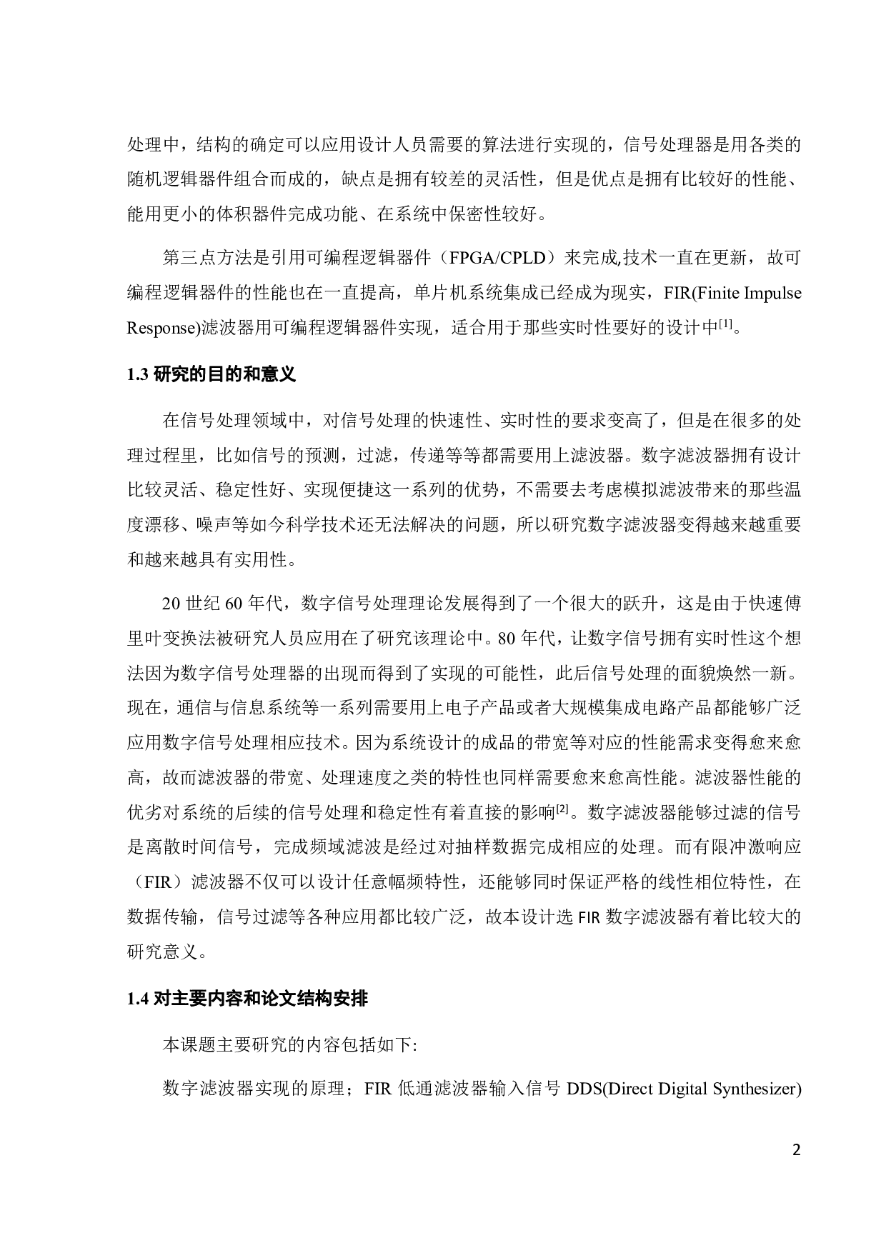 基于Verilog的FIR低通滤波器的实现-11368字.pdf 第4页