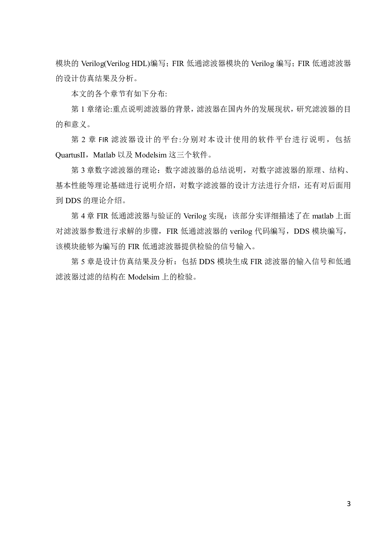 基于Verilog的FIR低通滤波器的实现-11368字.pdf 第5页