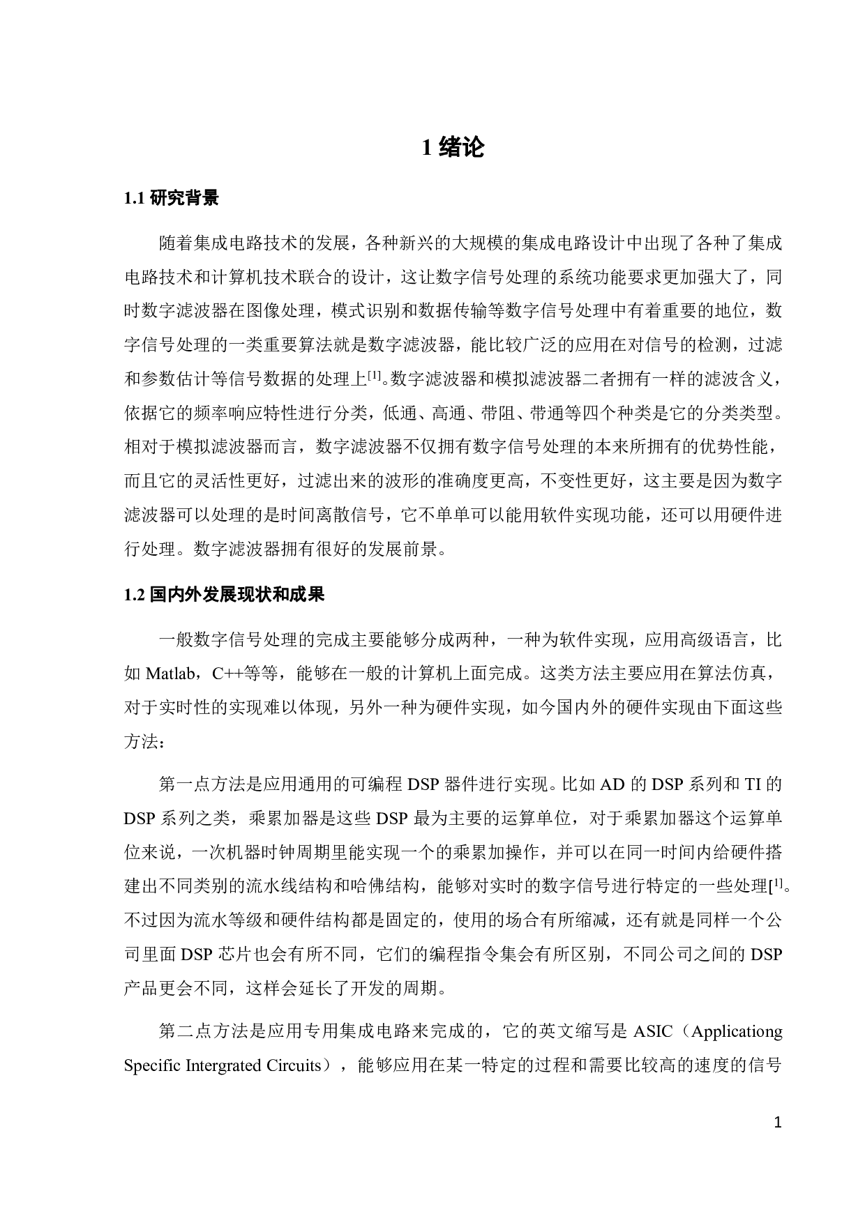 基于Verilog的FIR低通滤波器的实现-11368字.pdf 第3页