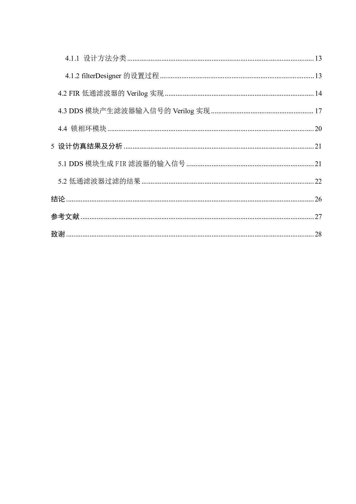 基于Verilog的FIR低通滤波器的实现-11368字.pdf 第2页