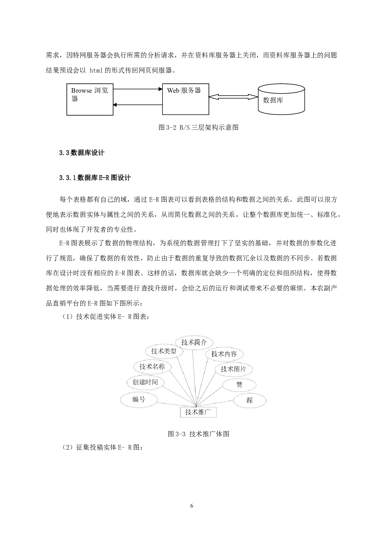 农副产品直销平台的设计与实现-8612字.doc 第9页
