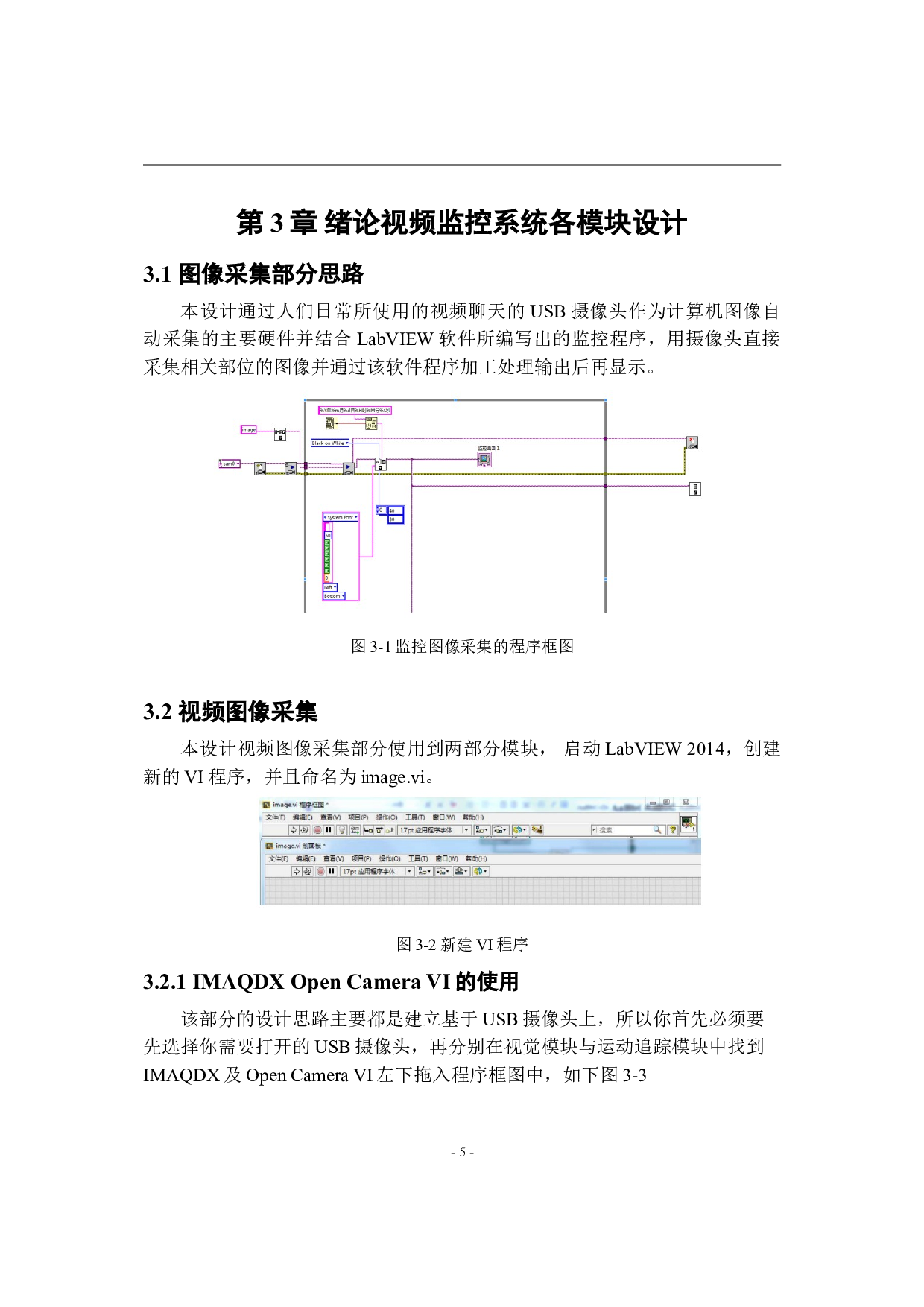 基于LabVIEW的视频监控系统的设计-9277字.doc 第9页