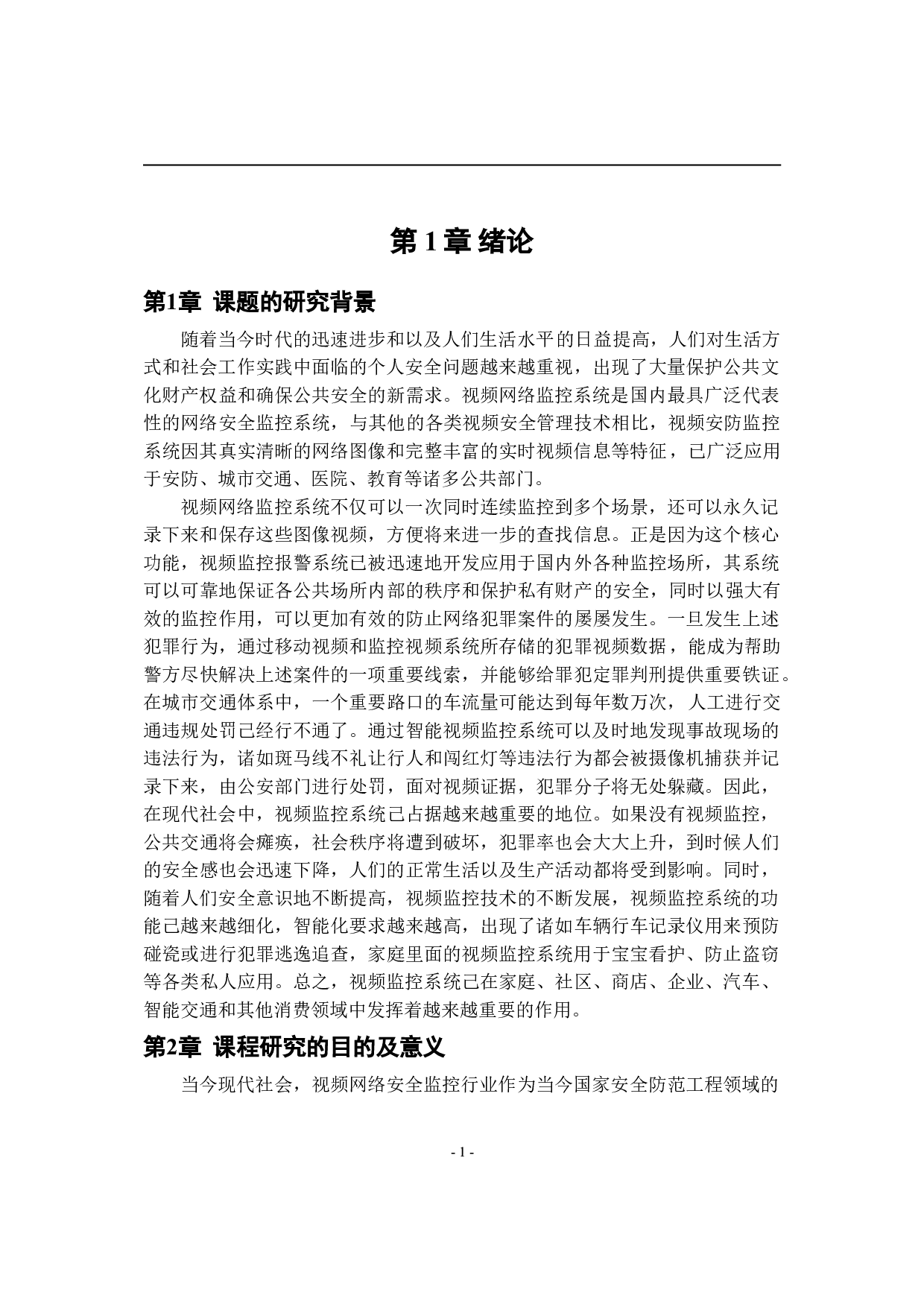 基于LabVIEW的视频监控系统的设计-9277字.doc 第5页