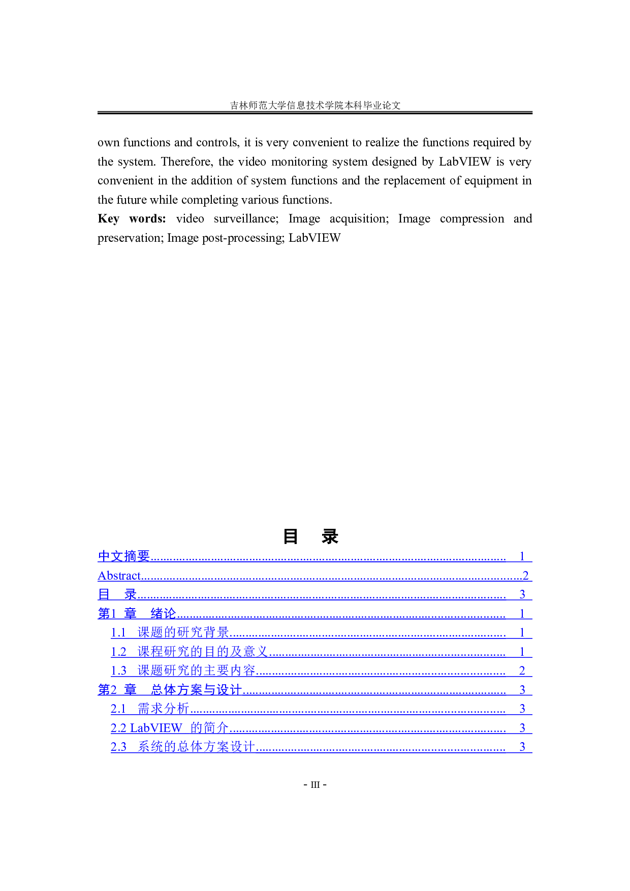 基于LabVIEW的视频监控系统的设计-9277字.doc 第3页