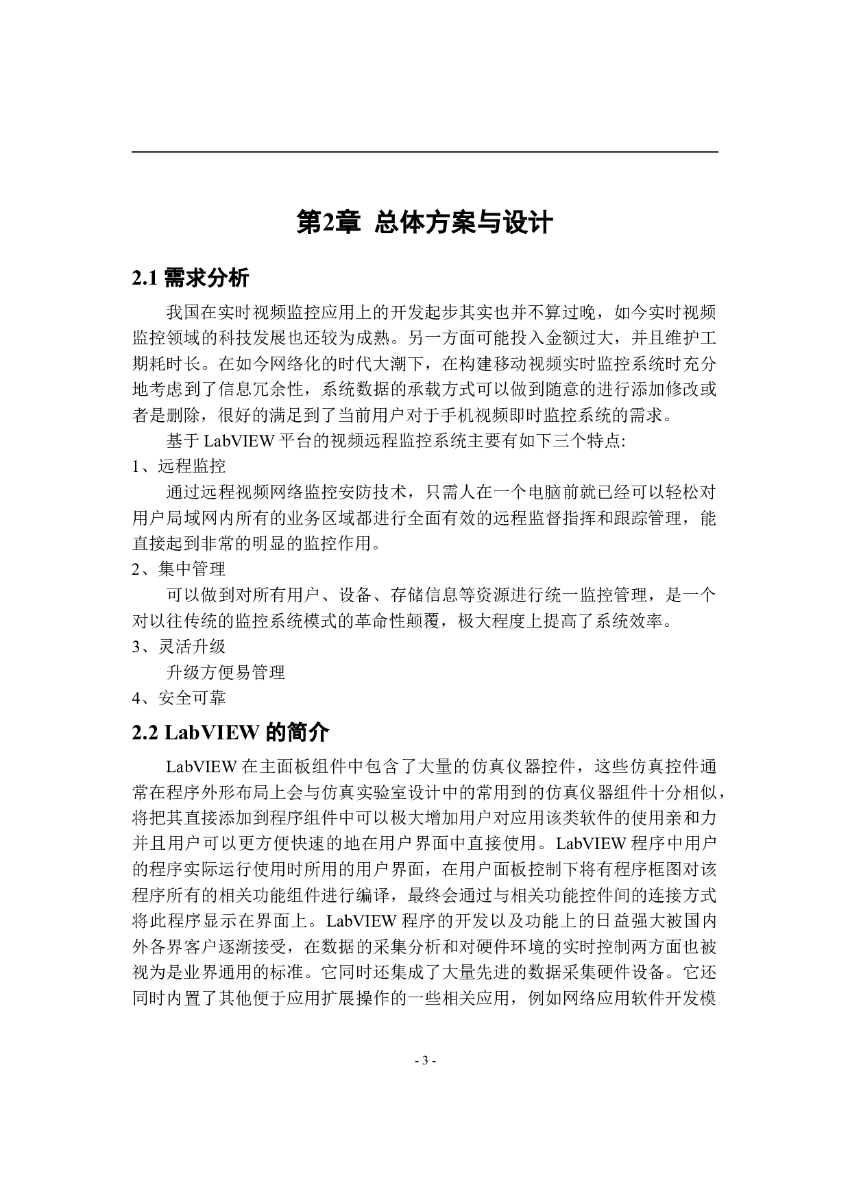 基于LabVIEW的视频监控系统的设计-9277字.doc 第7页