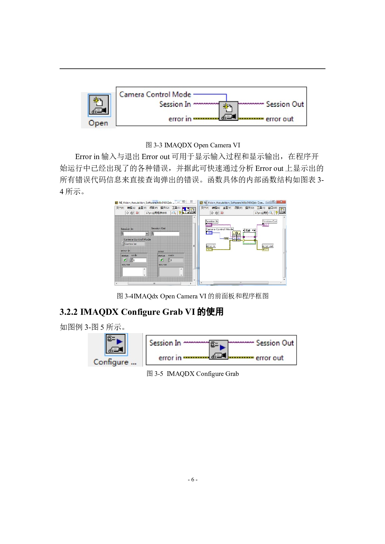 基于LabVIEW的视频监控系统的设计-9277字.doc 第10页
