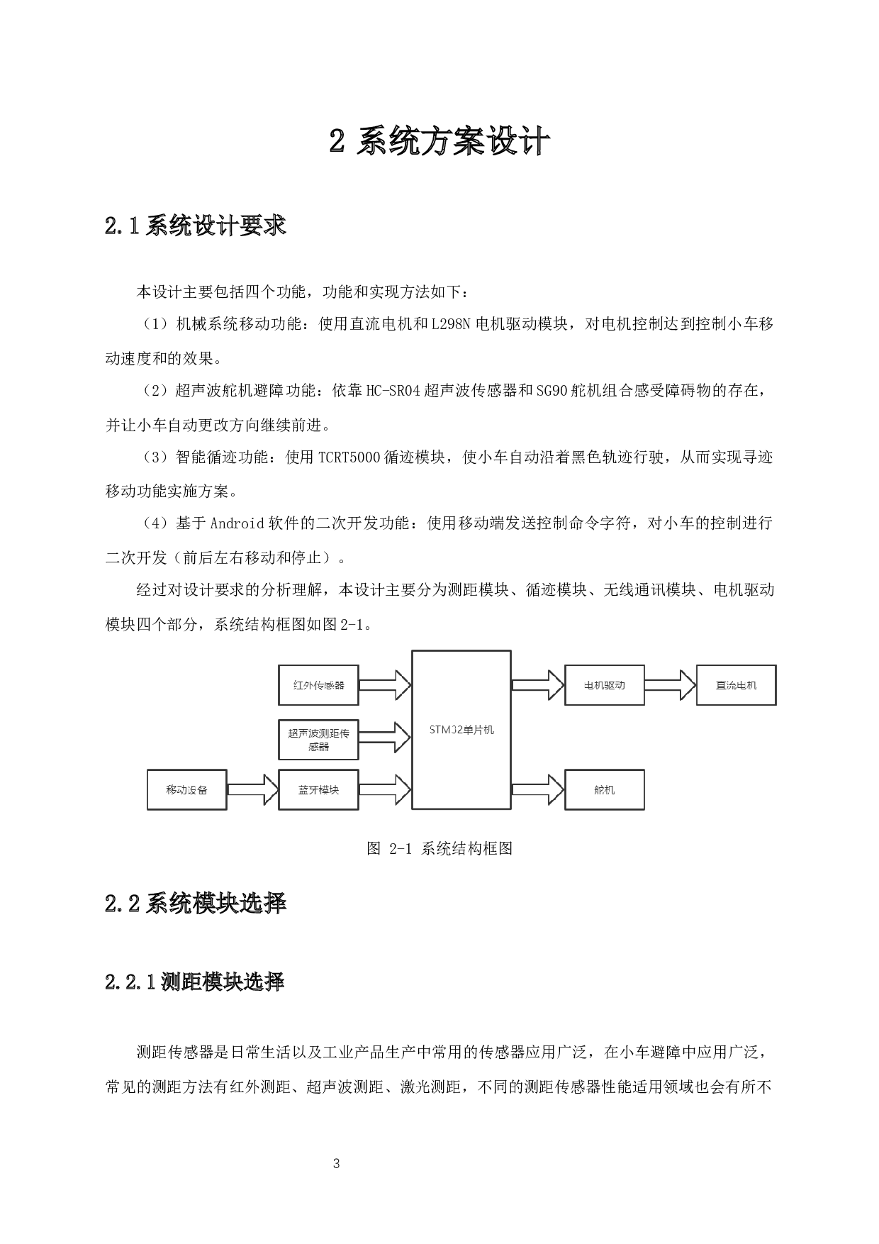 智能避障小车的软硬件设计-11047字.docx 第5页