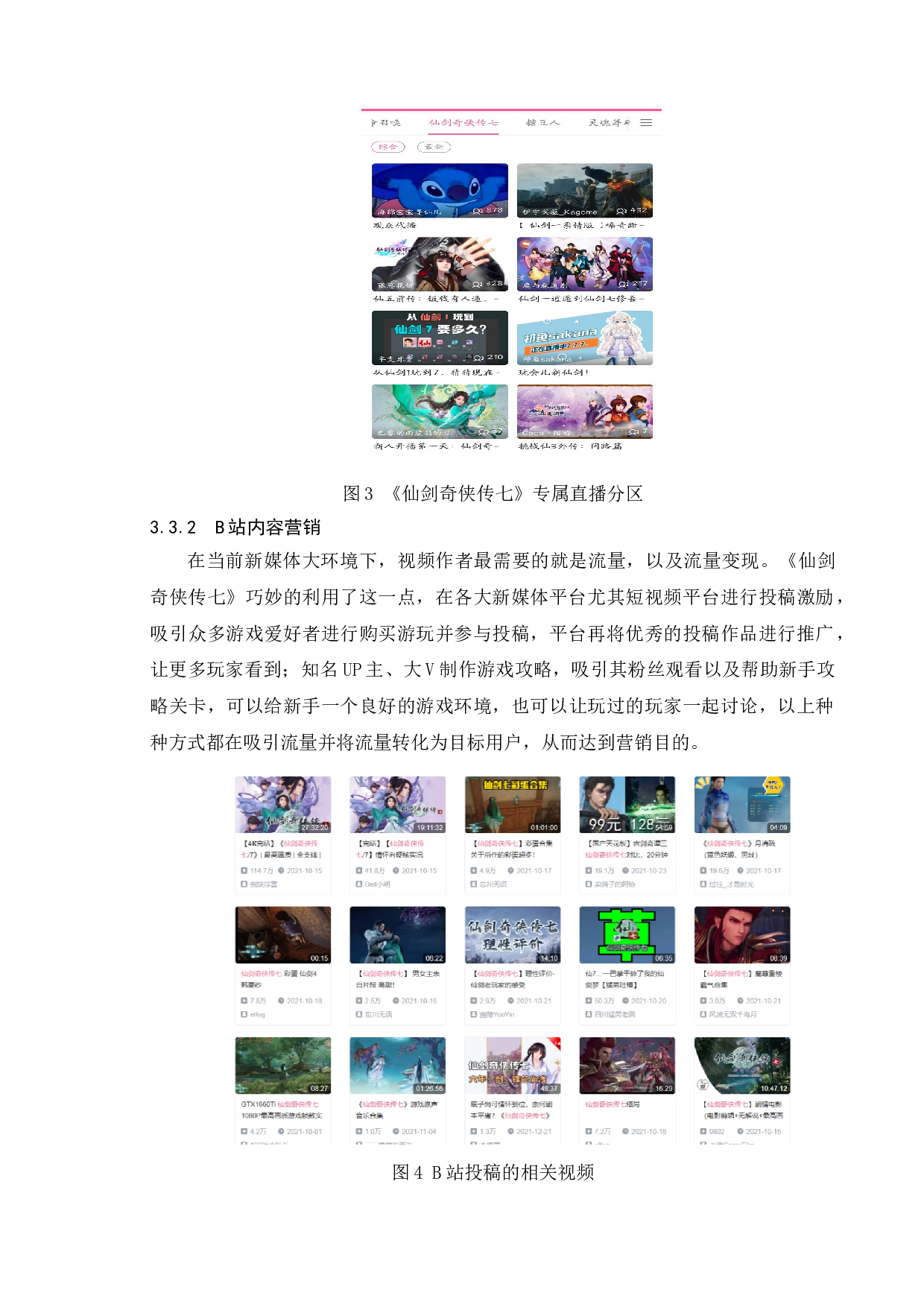 新媒体环境下的国产游戏营销策略研究&mdash;以仙剑奇侠传系列为例-7924字.doc 第8页