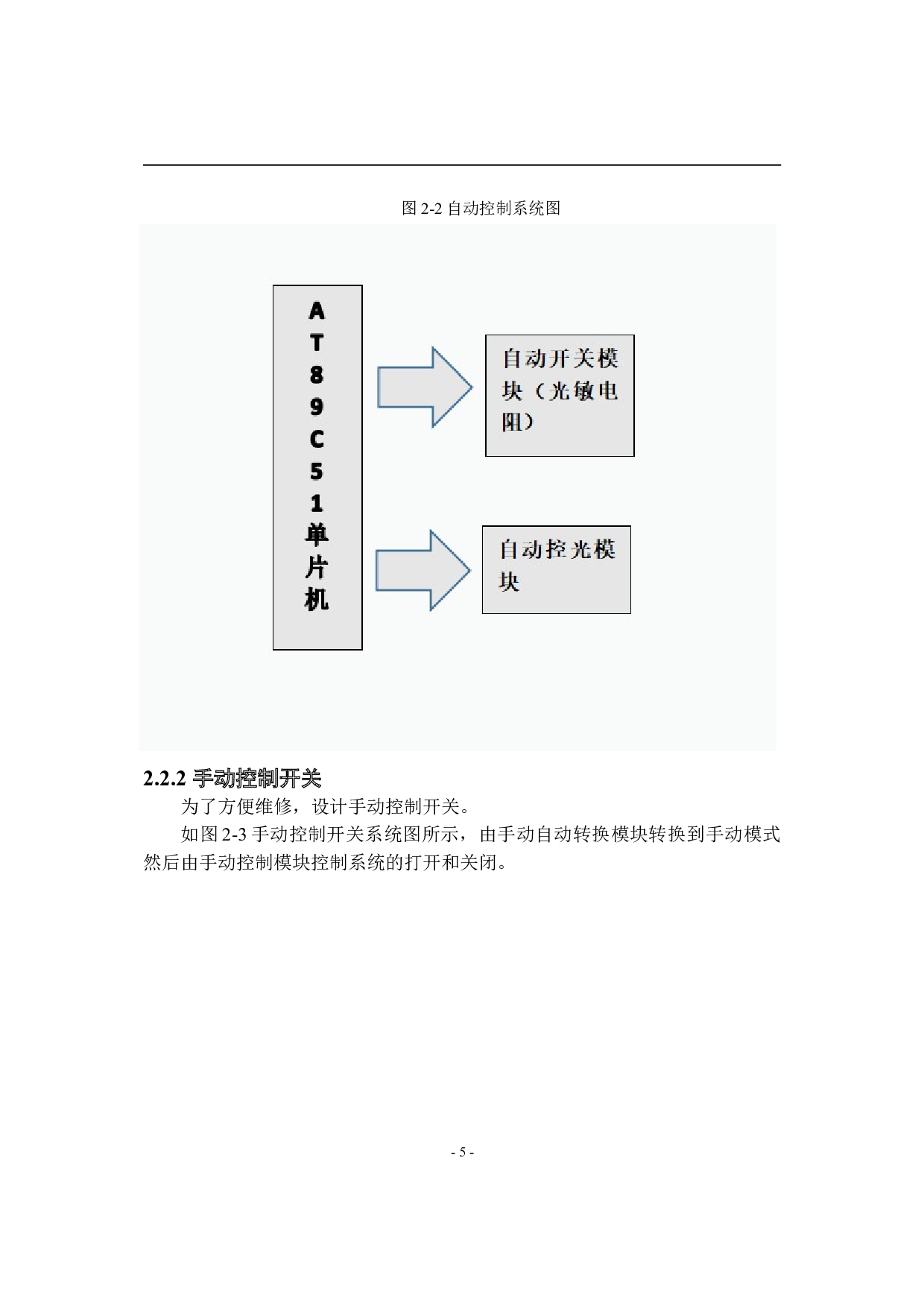 基于at89c51单片机的路灯控制系统设计-9021字.doc 第10页