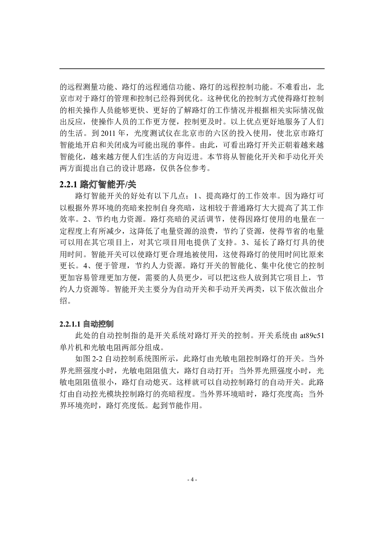 基于at89c51单片机的路灯控制系统设计-9021字.doc 第9页