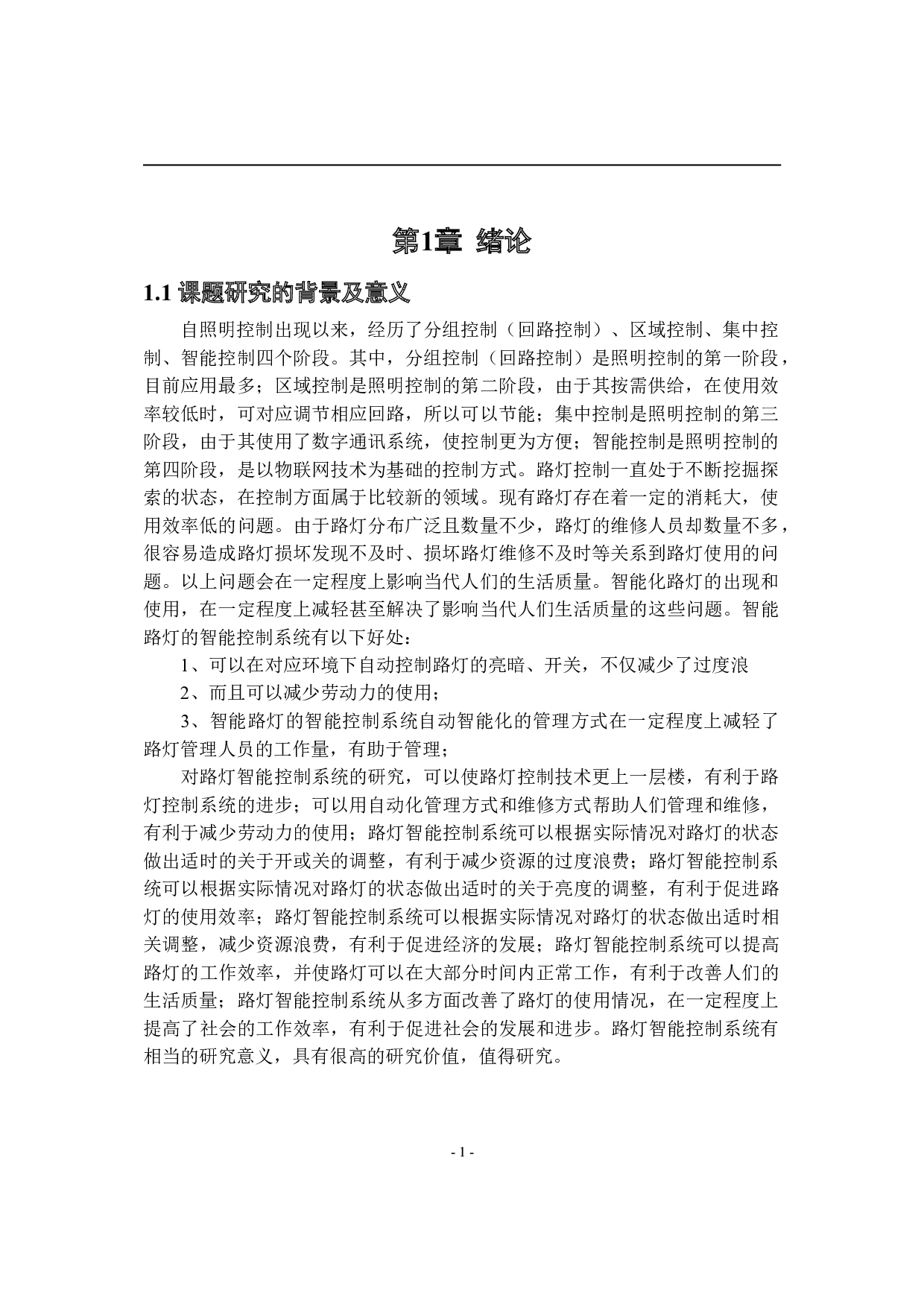 基于at89c51单片机的路灯控制系统设计-9021字.doc 第6页