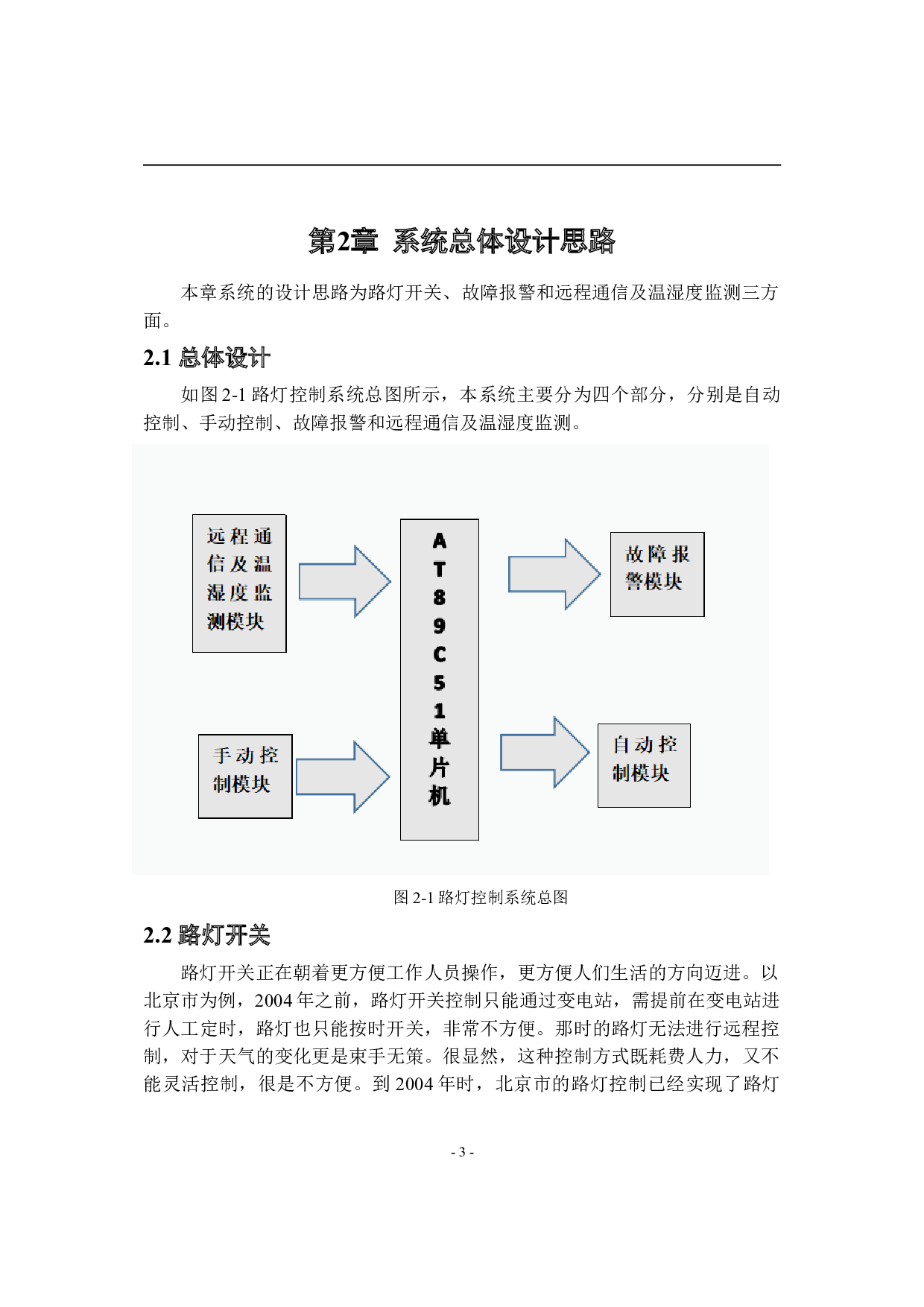 基于at89c51单片机的路灯控制系统设计-9021字.doc 第8页