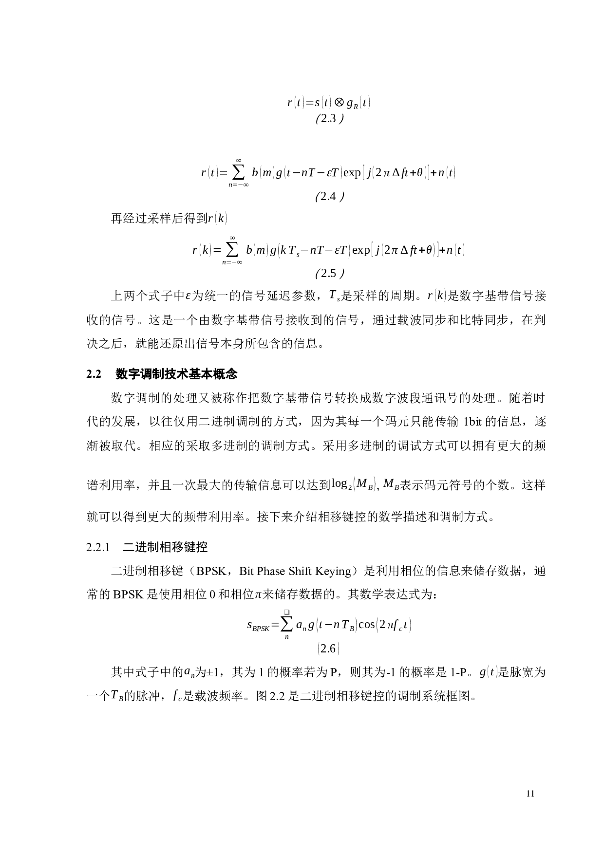 基带信号的同步算法及FPGA程序设计-26461字.docx 第8页