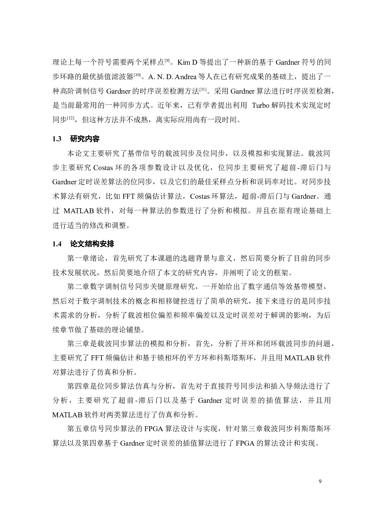 基带信号的同步算法及FPGA程序设计-26461字.docx 第6页