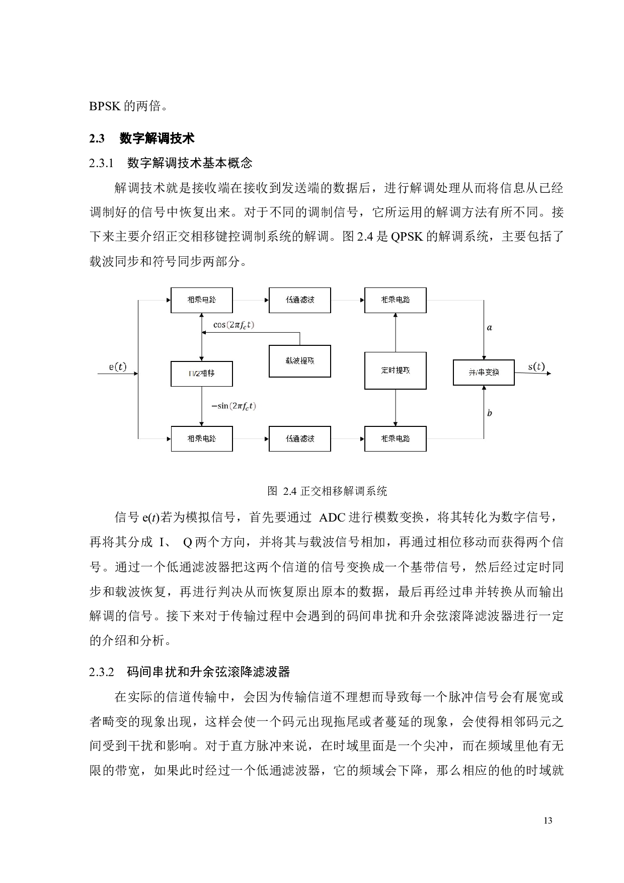 基带信号的同步算法及FPGA程序设计-26461字.docx 第10页