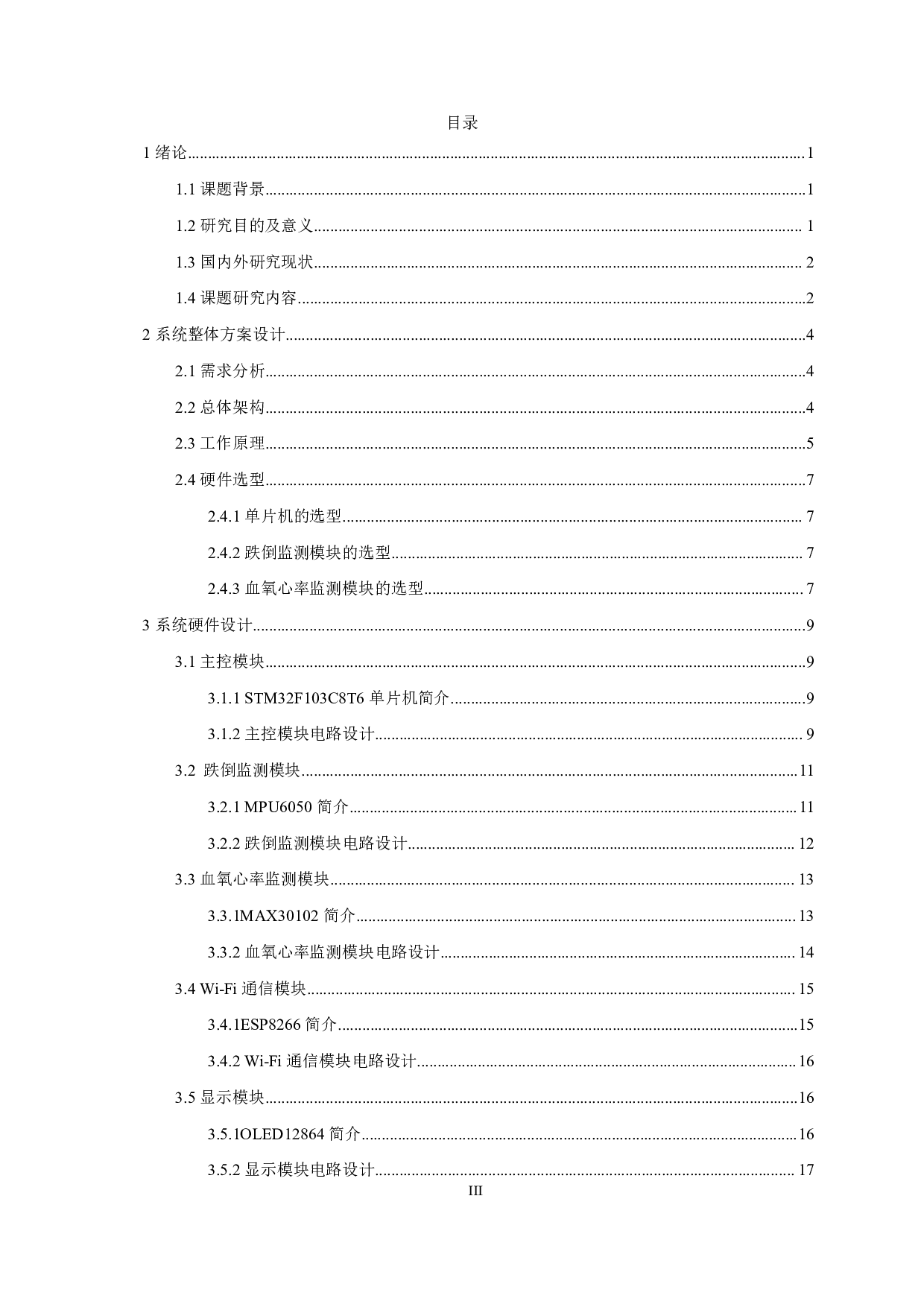 基于微信小程序的家庭健康监测系统设计-14332字.pdf 第3页