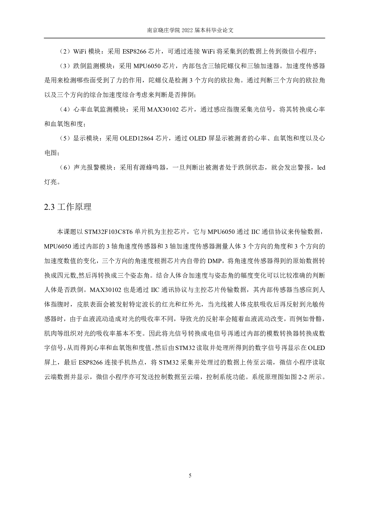 基于微信小程序的家庭健康监测系统设计-14332字.pdf 第9页