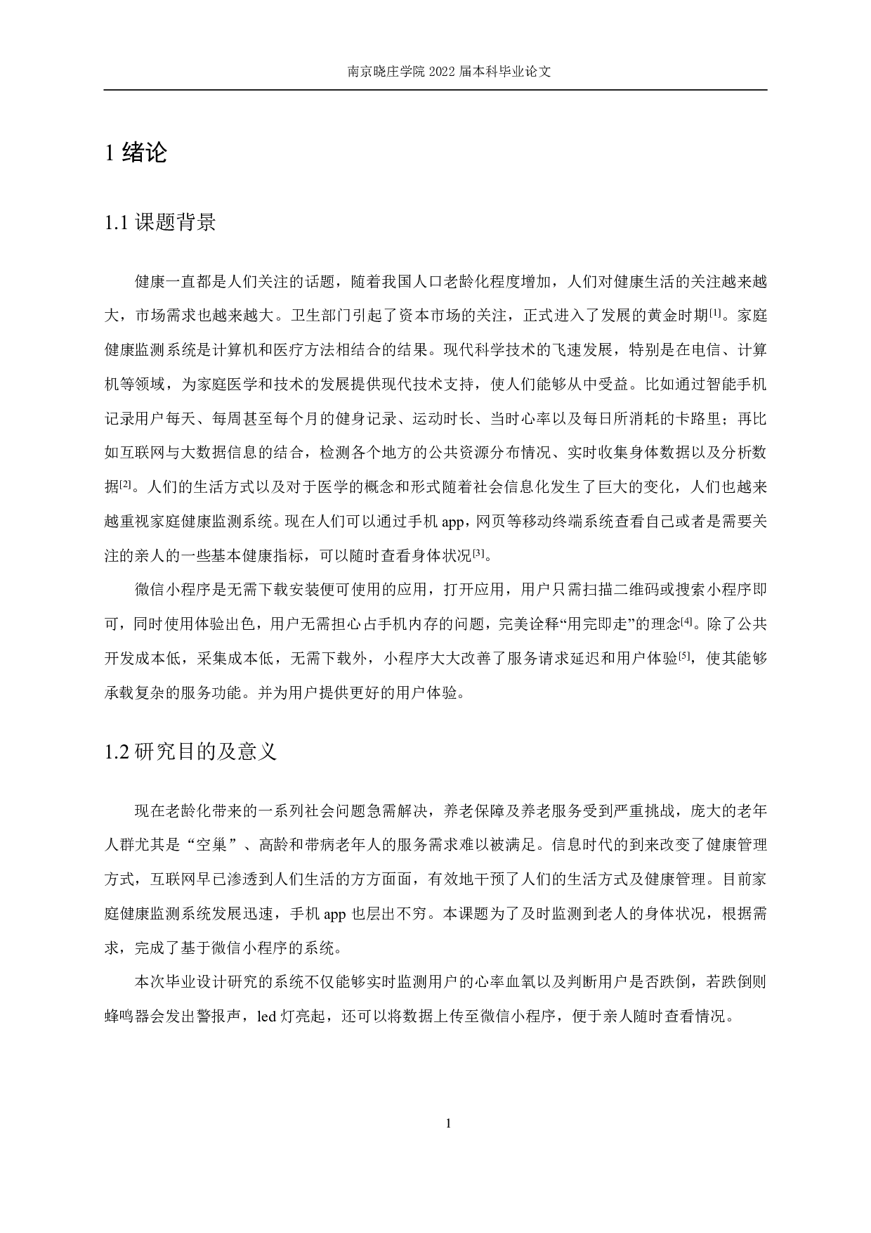 基于微信小程序的家庭健康监测系统设计-14332字.pdf 第5页