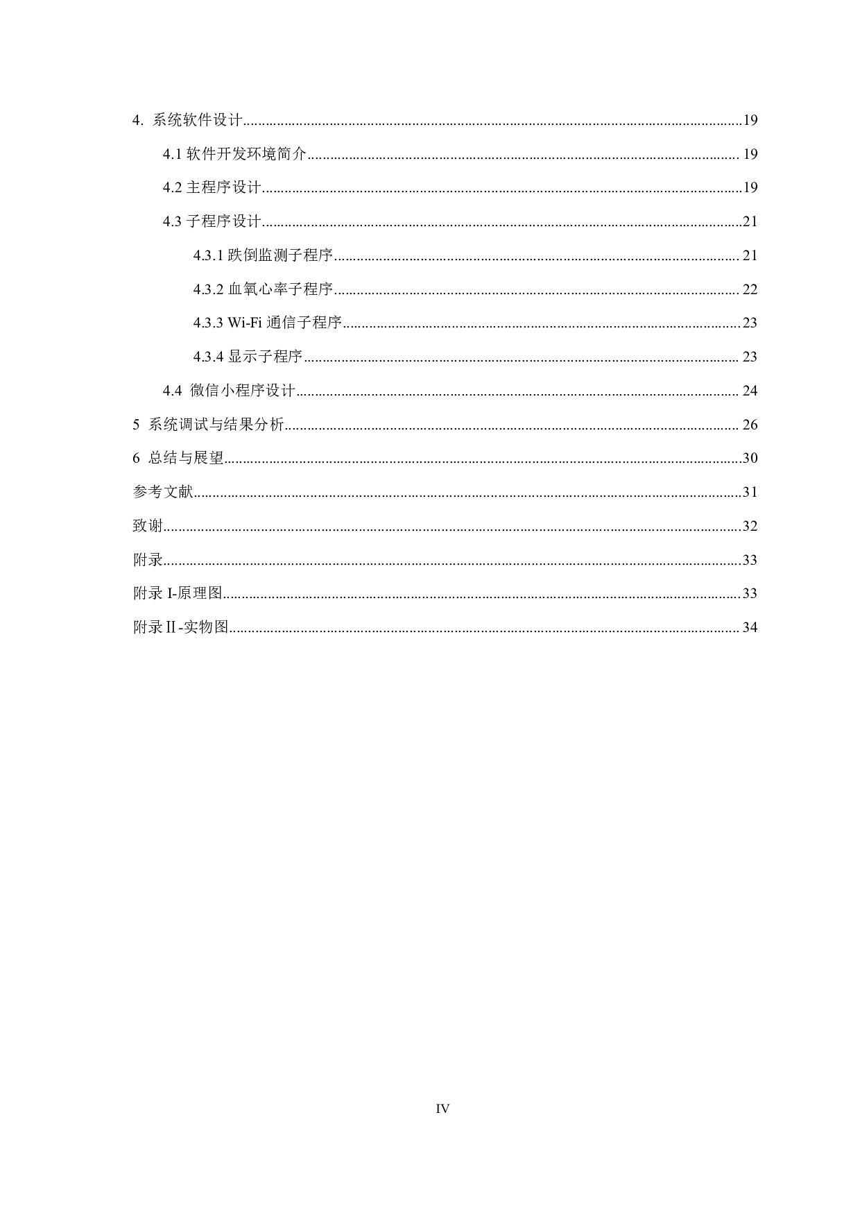 基于微信小程序的家庭健康监测系统设计-14332字.pdf 第4页