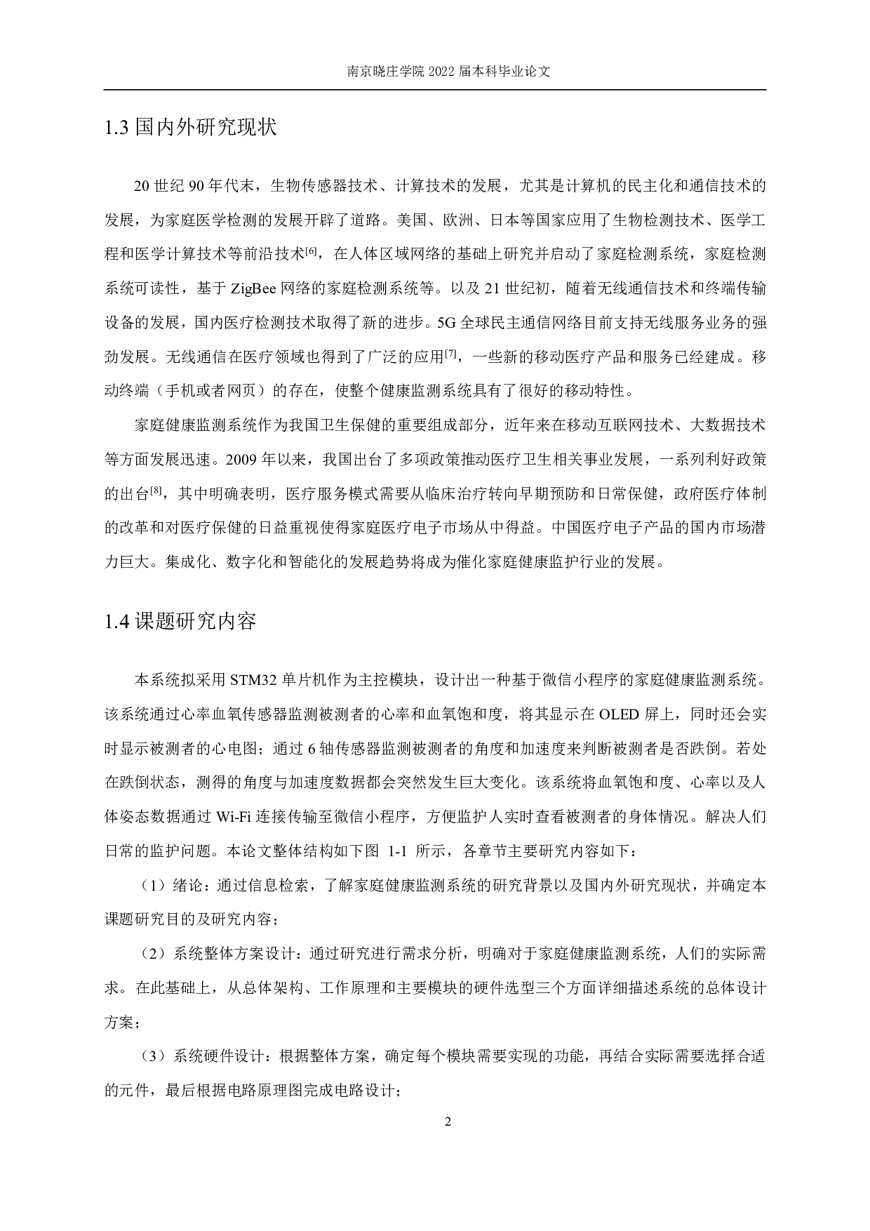 基于微信小程序的家庭健康监测系统设计-14332字.pdf 第6页