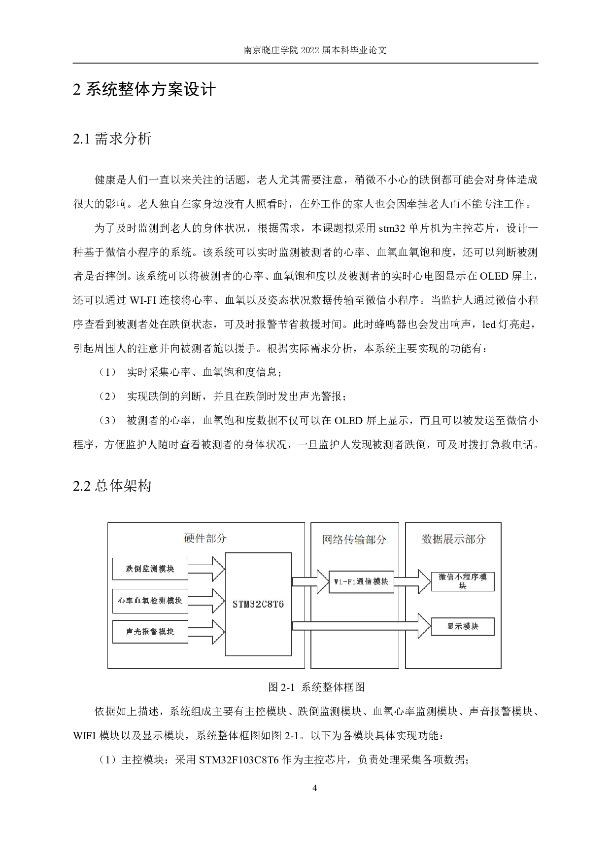 基于微信小程序的家庭健康监测系统设计-14332字.pdf 第8页