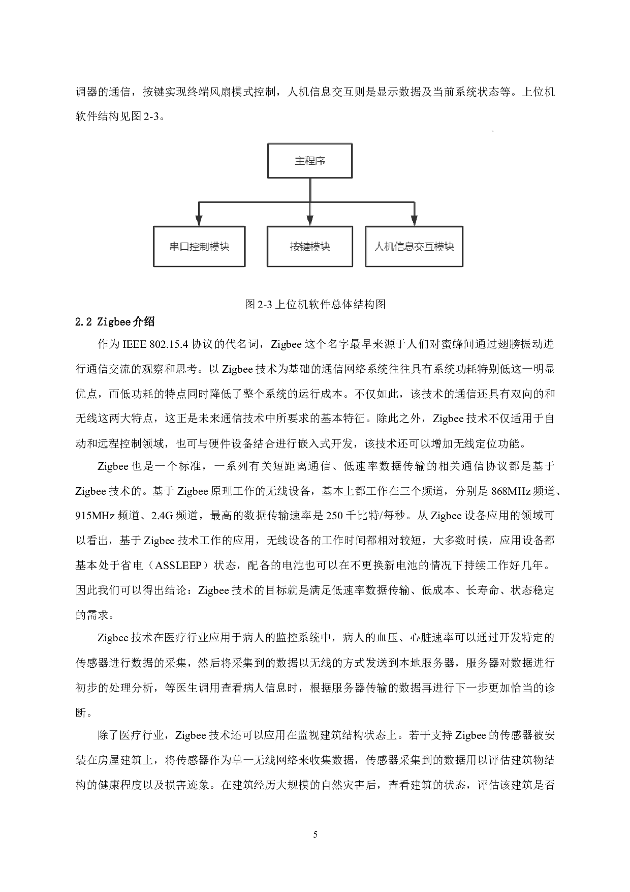 空气质量盒子设计与实现-11034字.docx 第8页