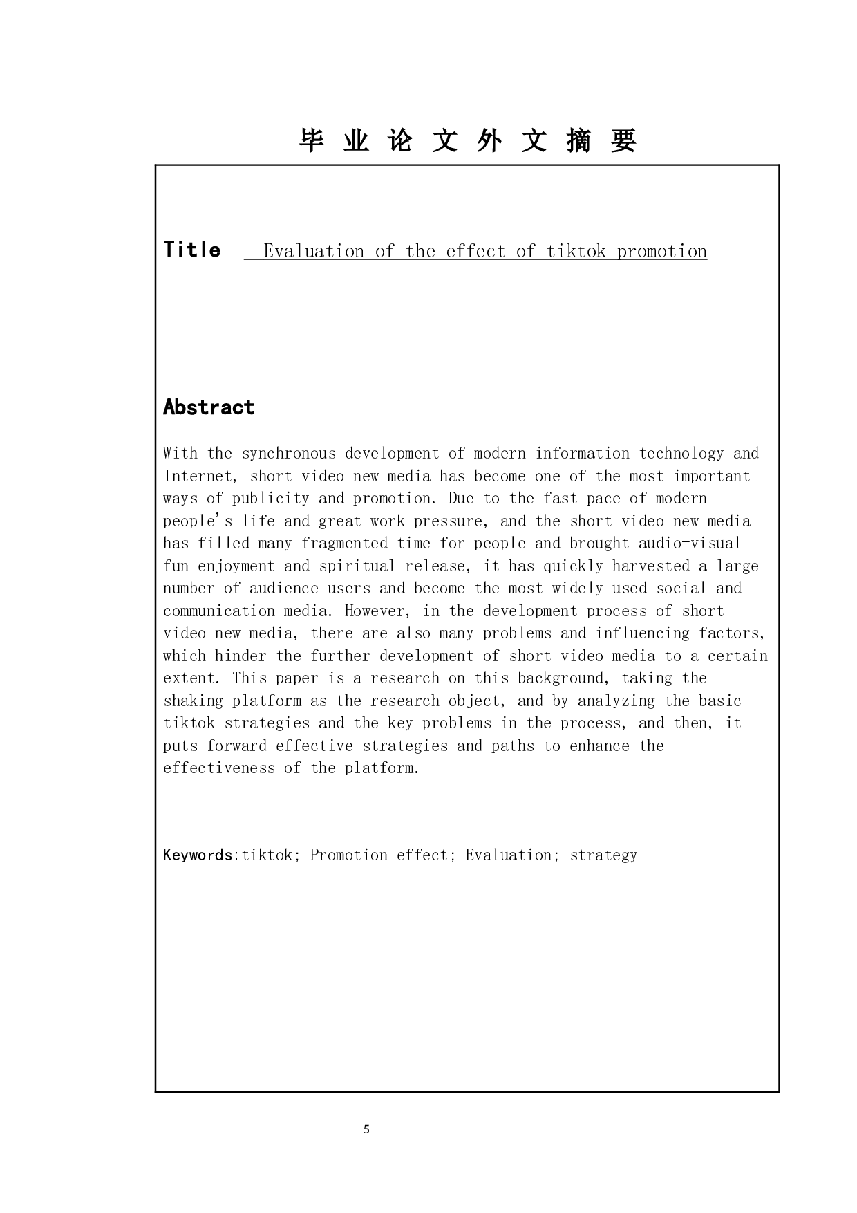 抖音推广的效果评价研究-10027字.docx 第2页