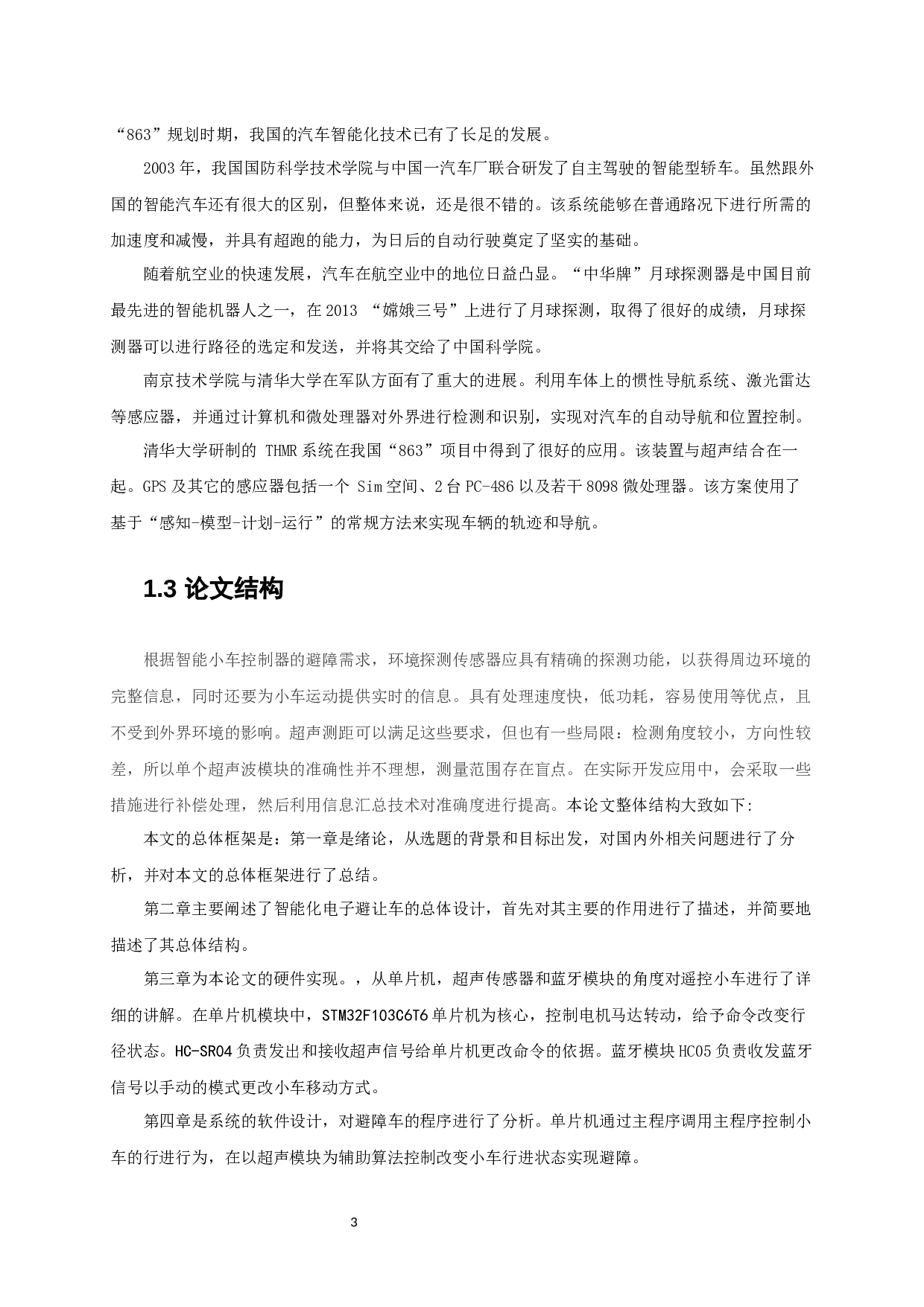 自动避障小车设计-7299字.docx 第5页