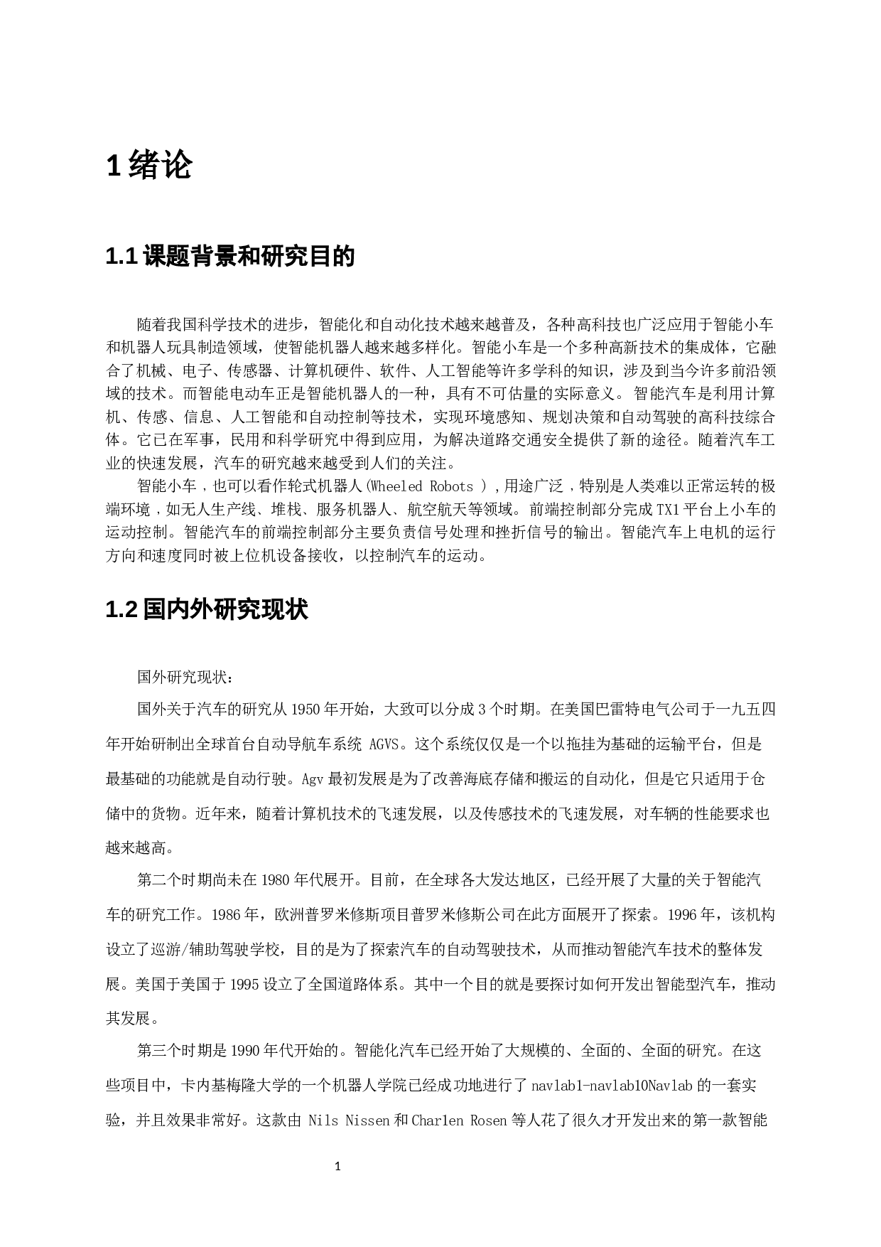 自动避障小车设计-7299字.docx 第3页