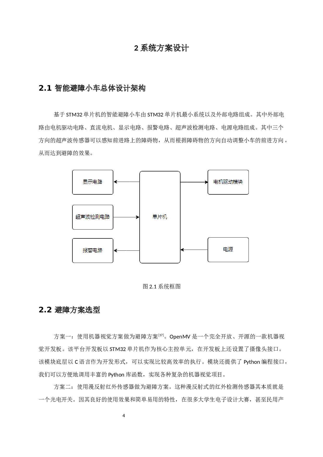 基于STM32的智能避障小车-10762字.docx 第7页