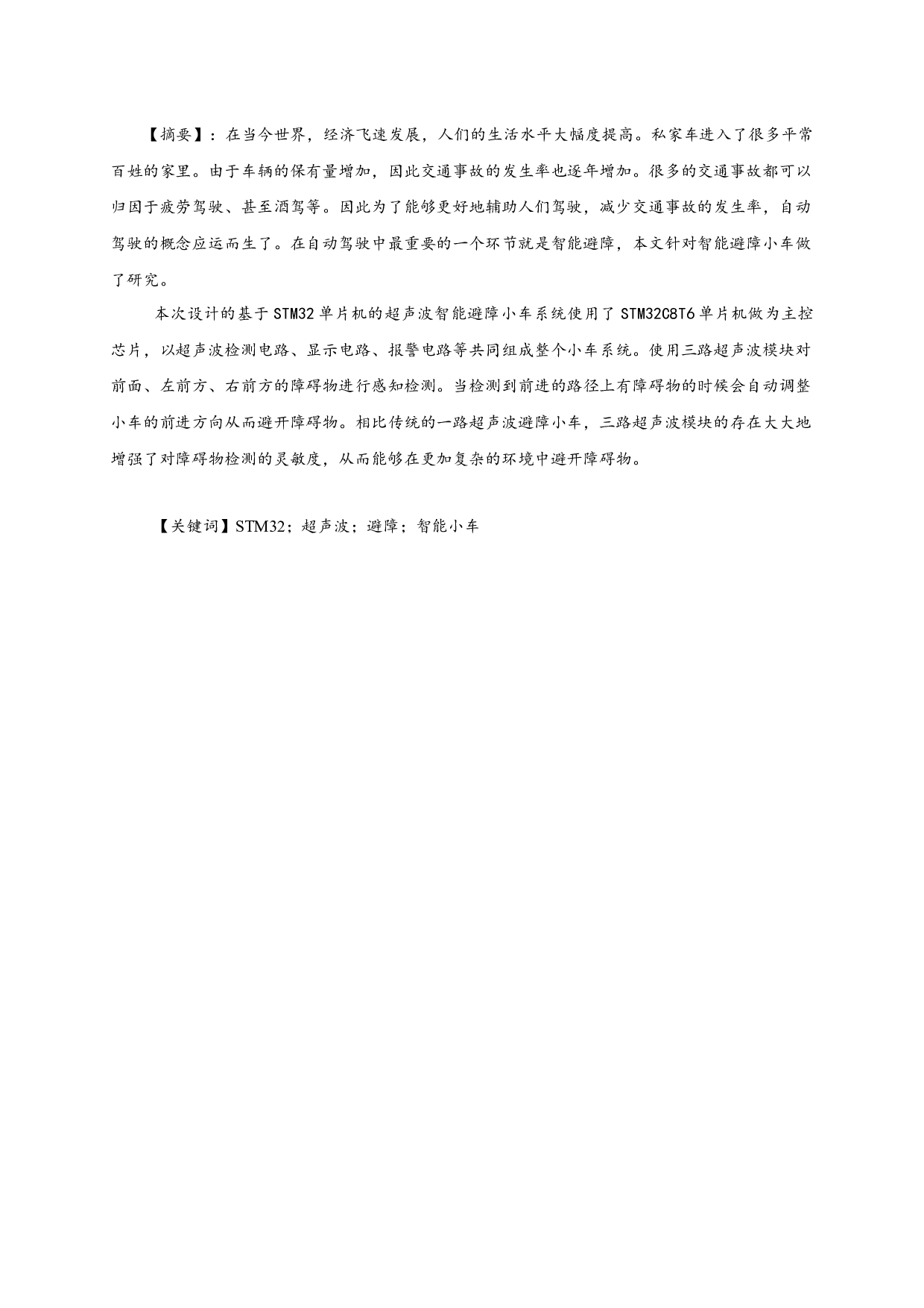 基于STM32的智能避障小车-10762字.docx 第1页
