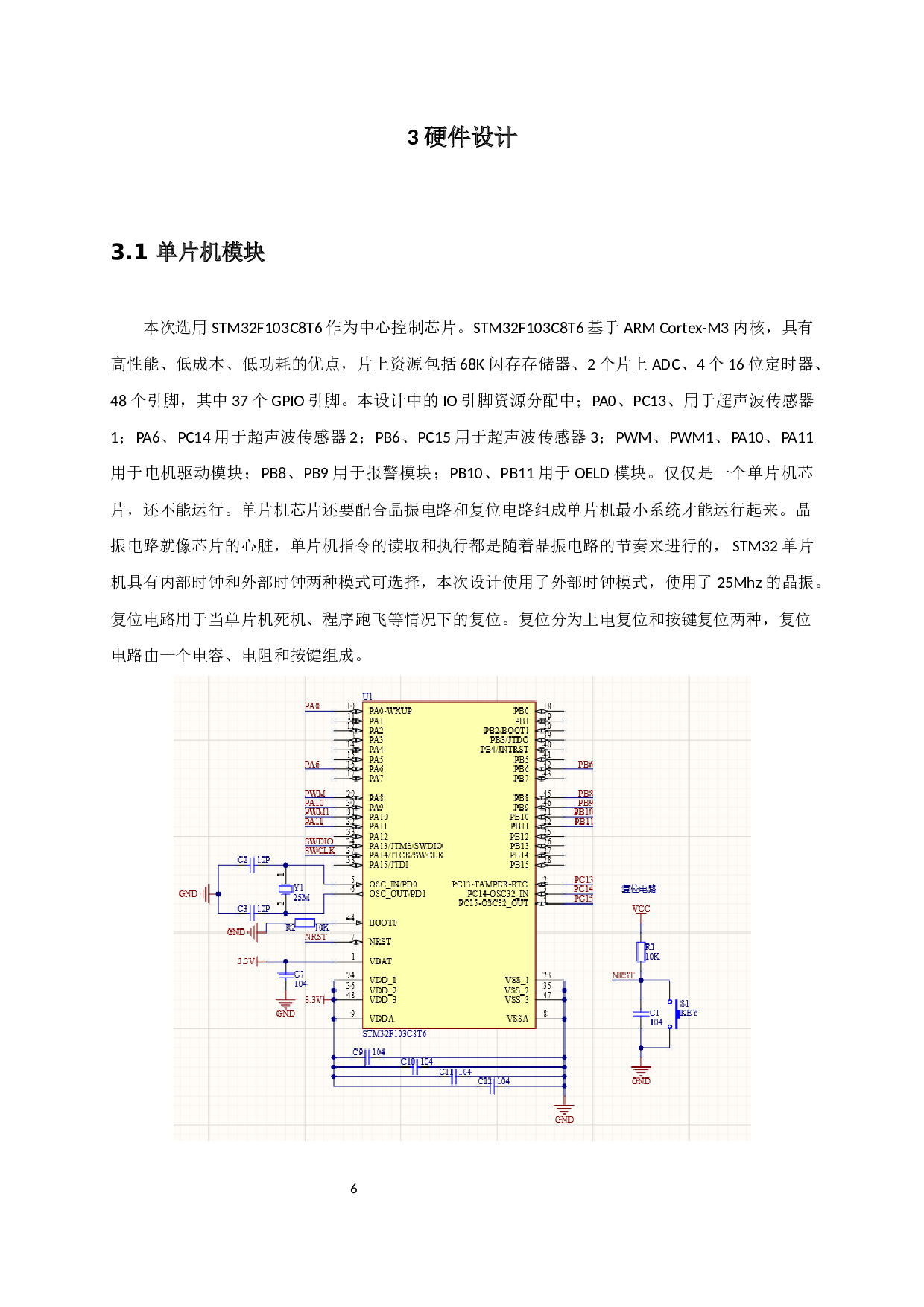 基于STM32的智能避障小车-10762字.docx 第9页