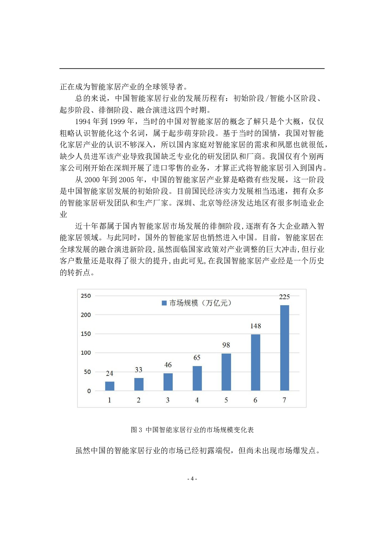 基于Arduino的智能家居照明系统-9121字.doc 第8页
