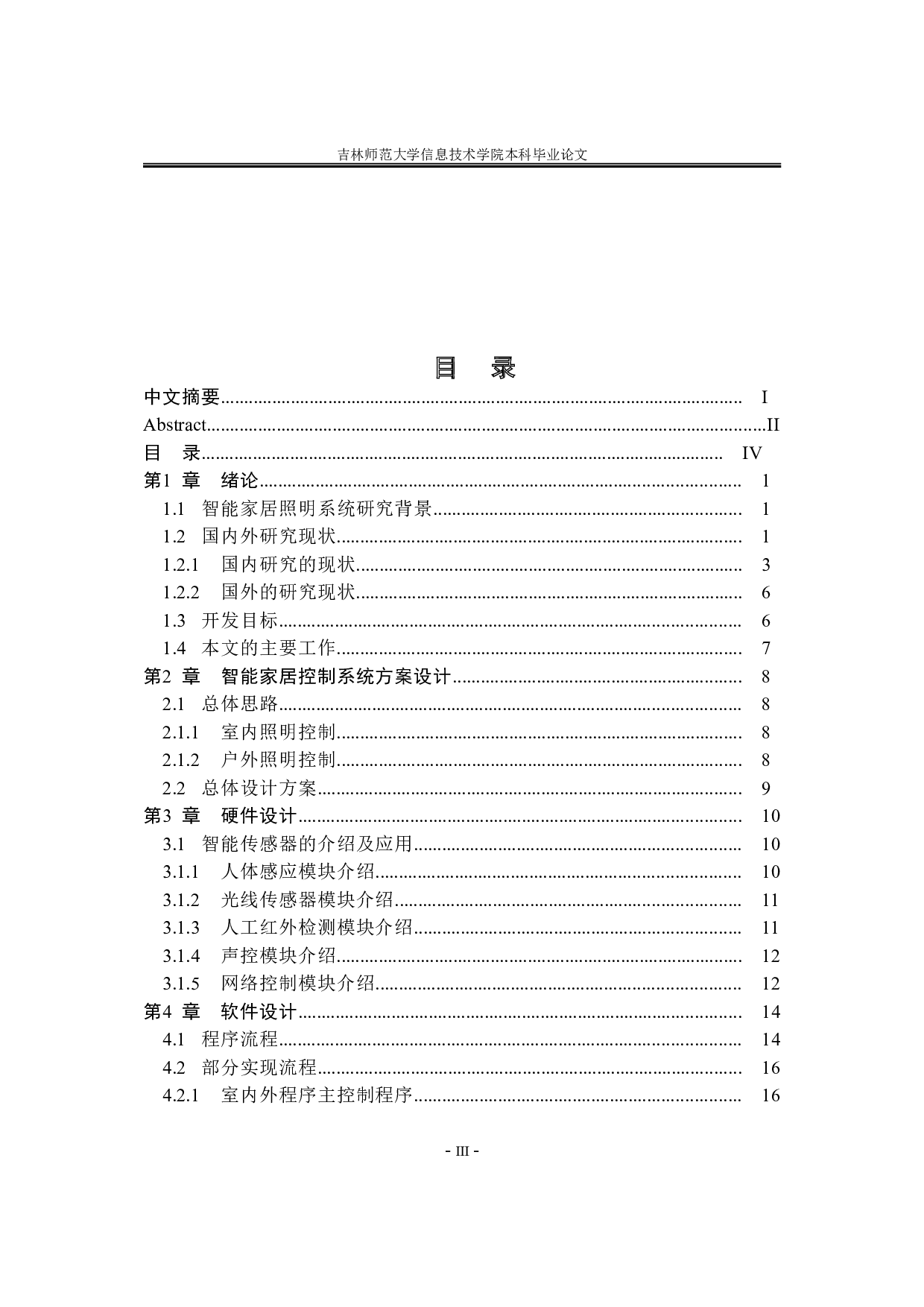 基于Arduino的智能家居照明系统-9121字.doc 第3页