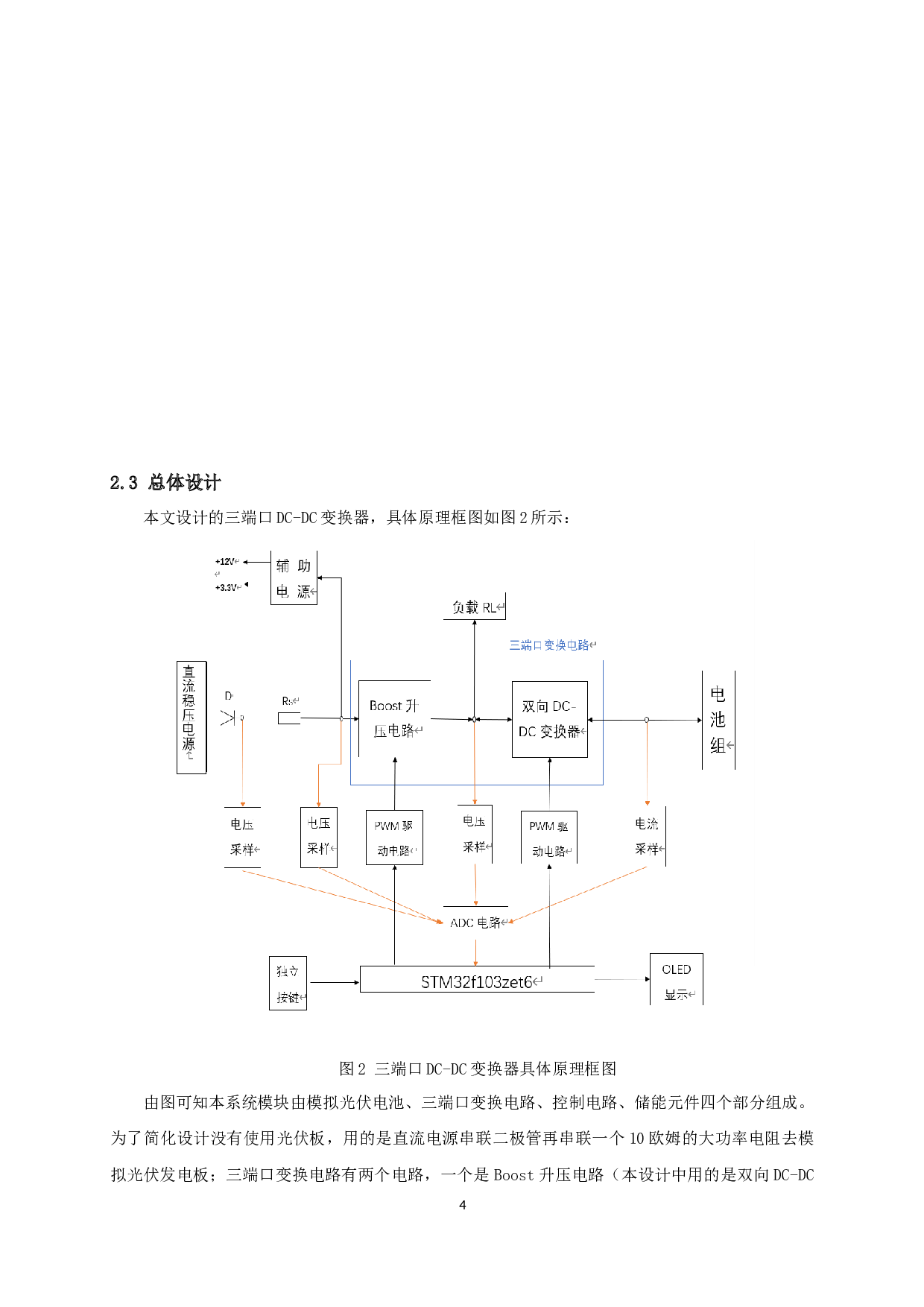 三端口DC-DC变换器 Three-PortDC-DCConverter-10623字.docx 第7页