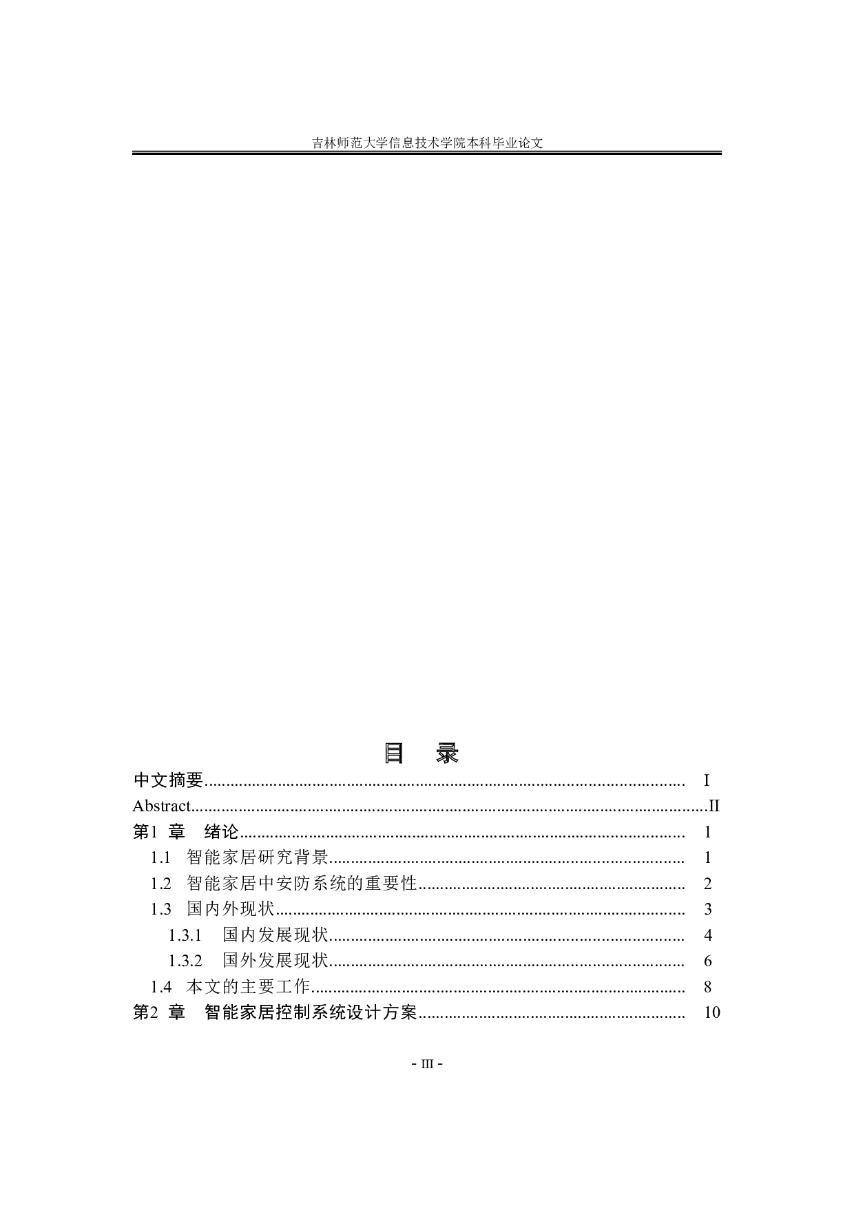 基于Arduino的智能家居控制系统设计-15116字.doc 第3页